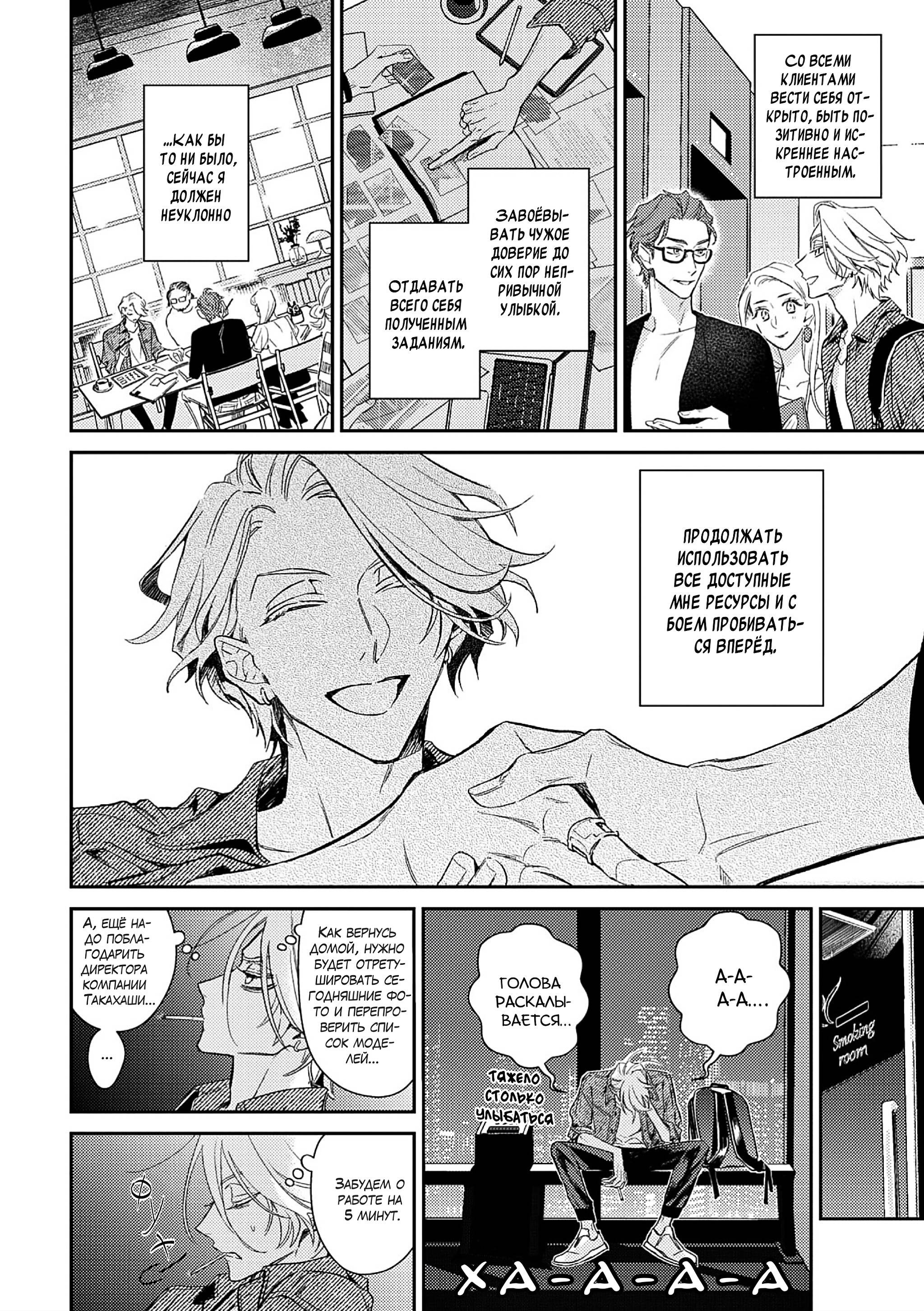 Манга Терапия. Перезагрузка! - Глава 30 Страница 38