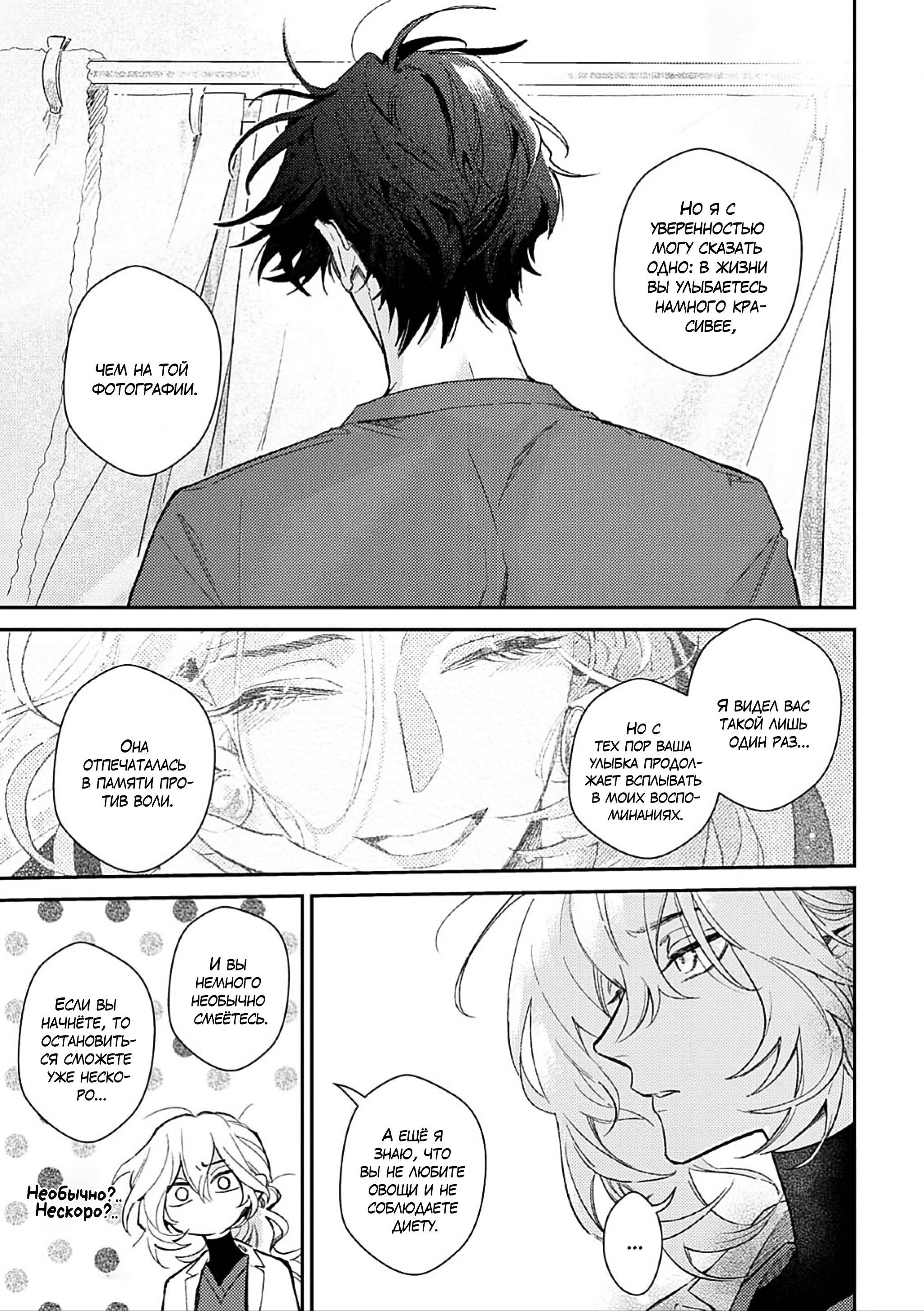Манга Терапия. Перезагрузка! - Глава 30 Страница 21