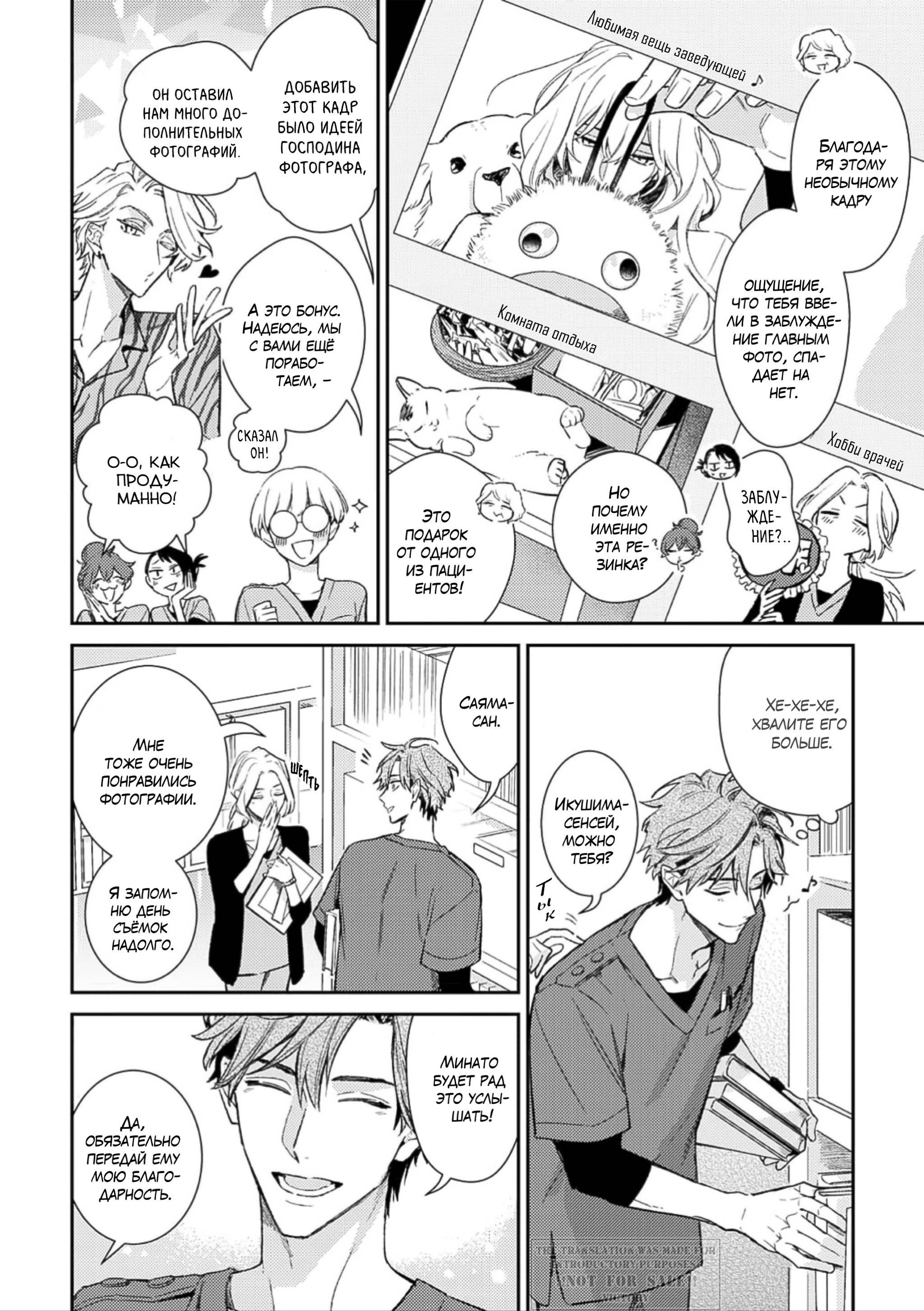 Манга Терапия. Перезагрузка! - Глава 30 Страница 10