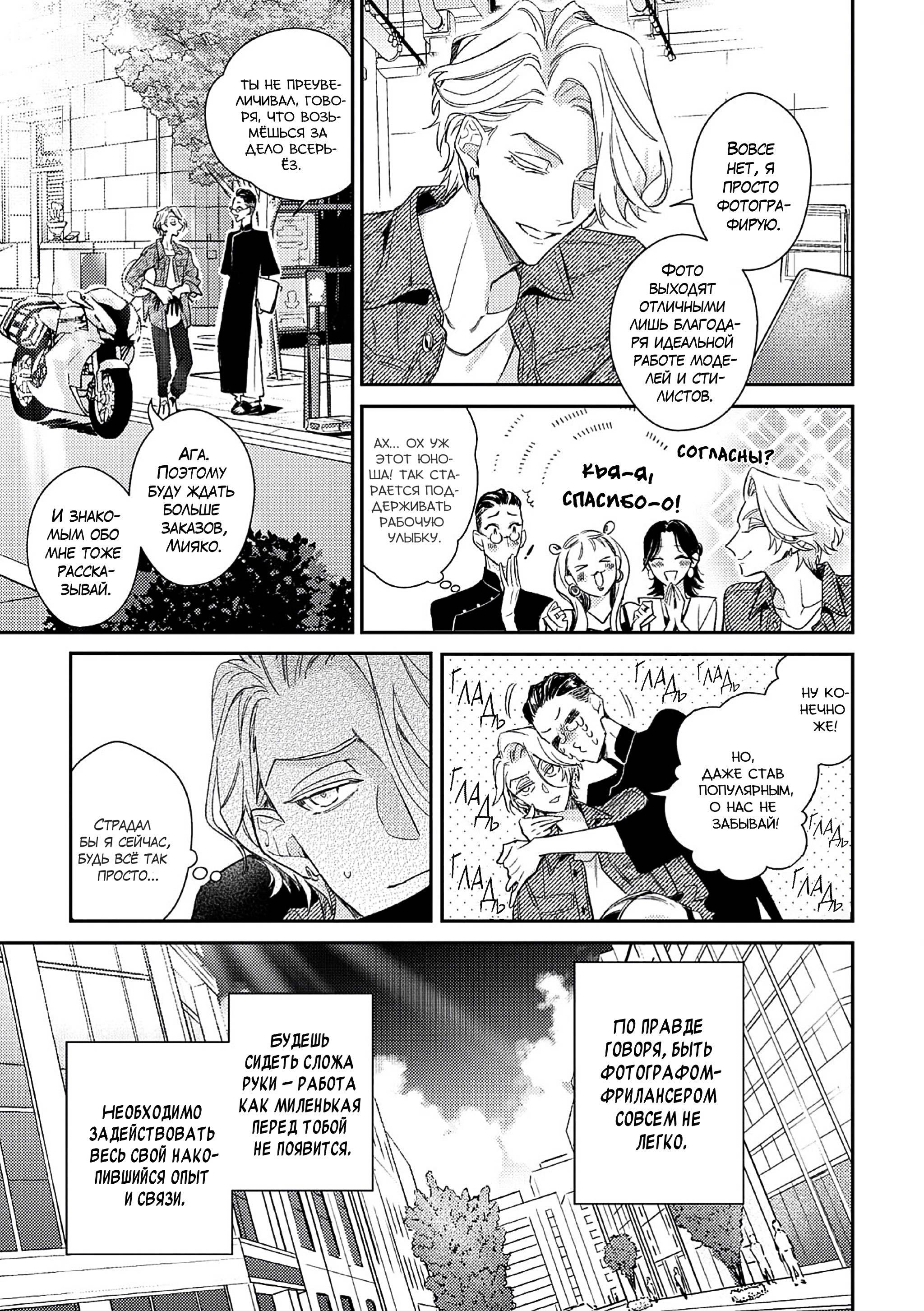 Манга Терапия. Перезагрузка! - Глава 30 Страница 37