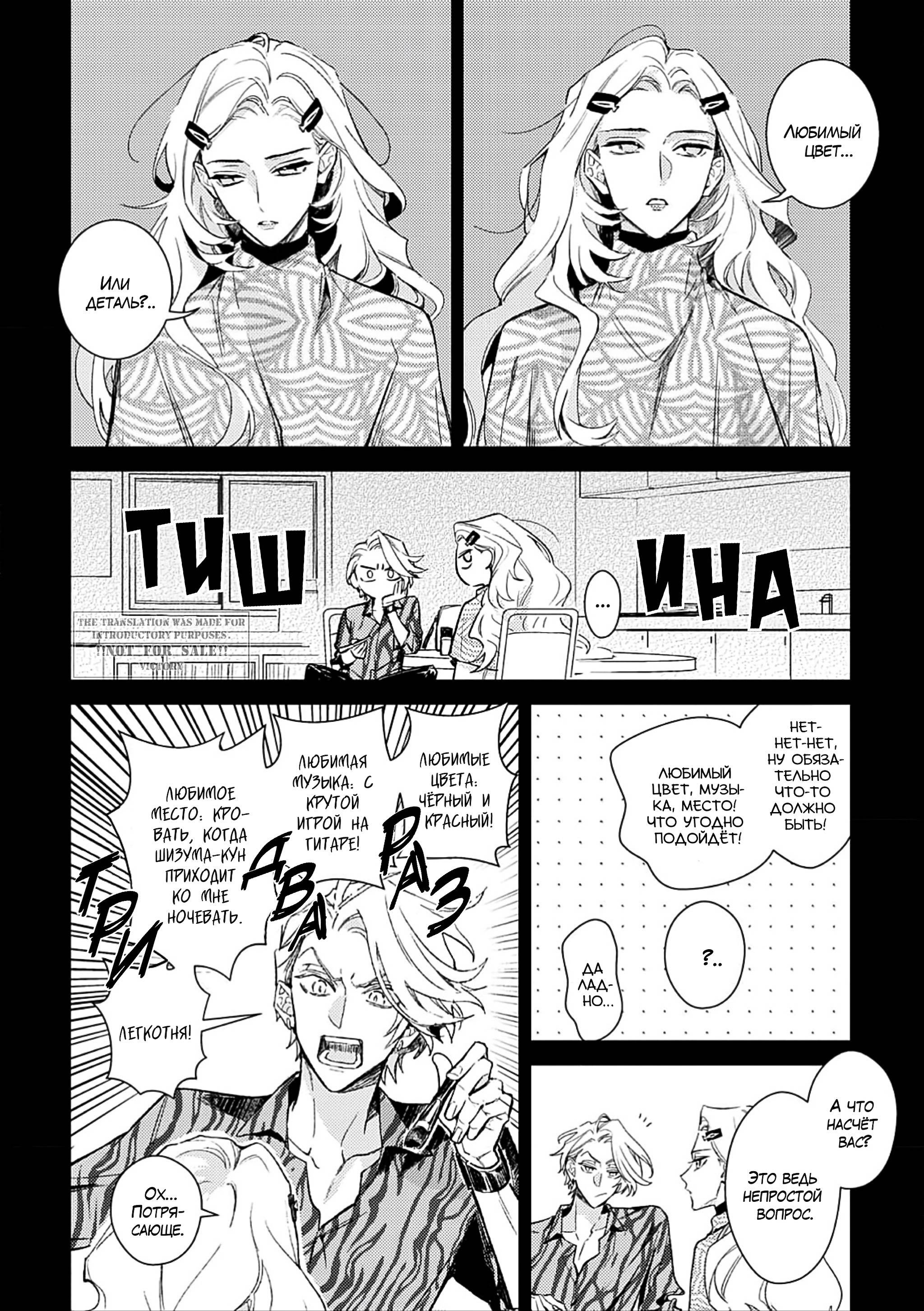 Манга Терапия. Перезагрузка! - Глава 30 Страница 12