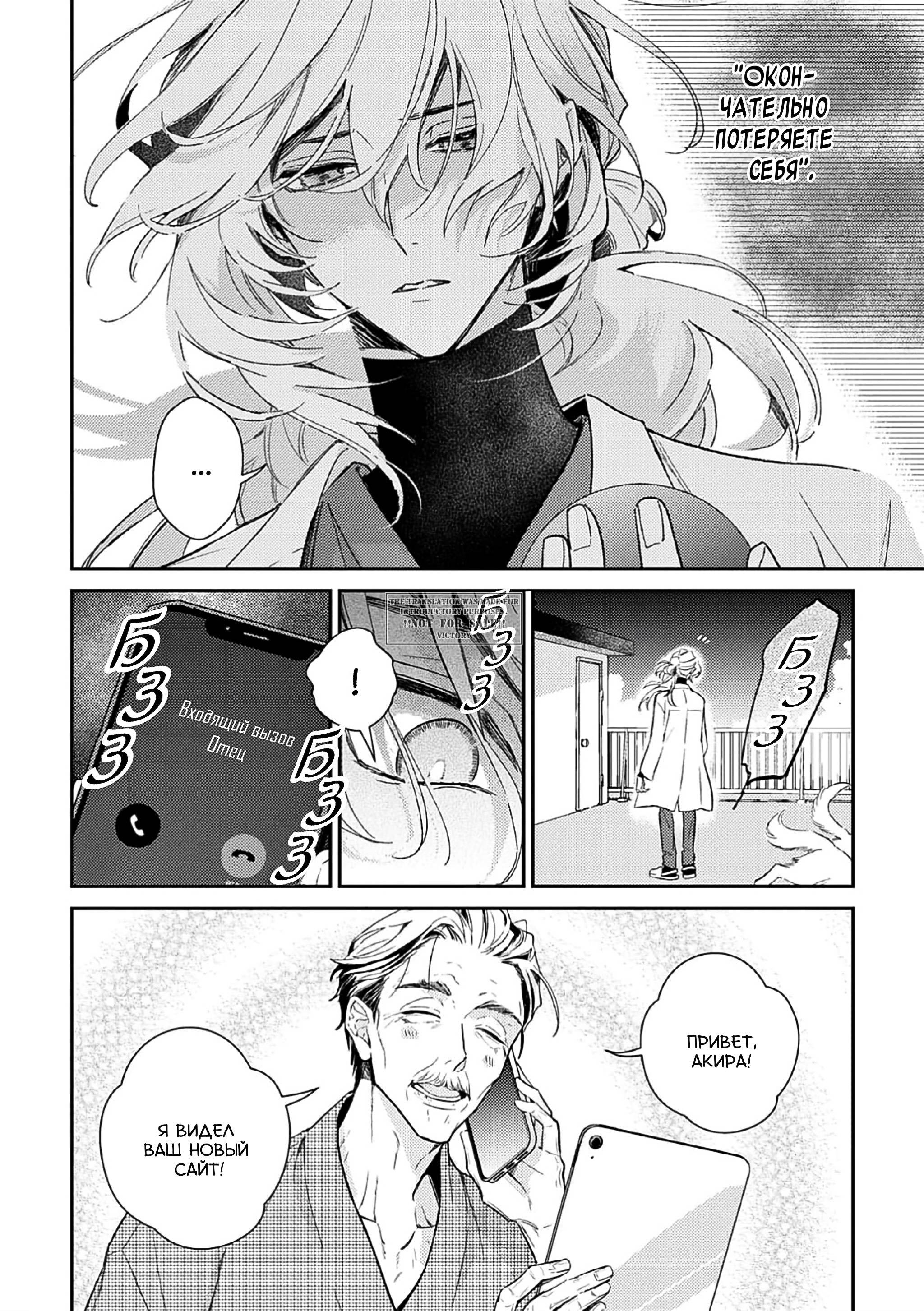 Манга Терапия. Перезагрузка! - Глава 30 Страница 14