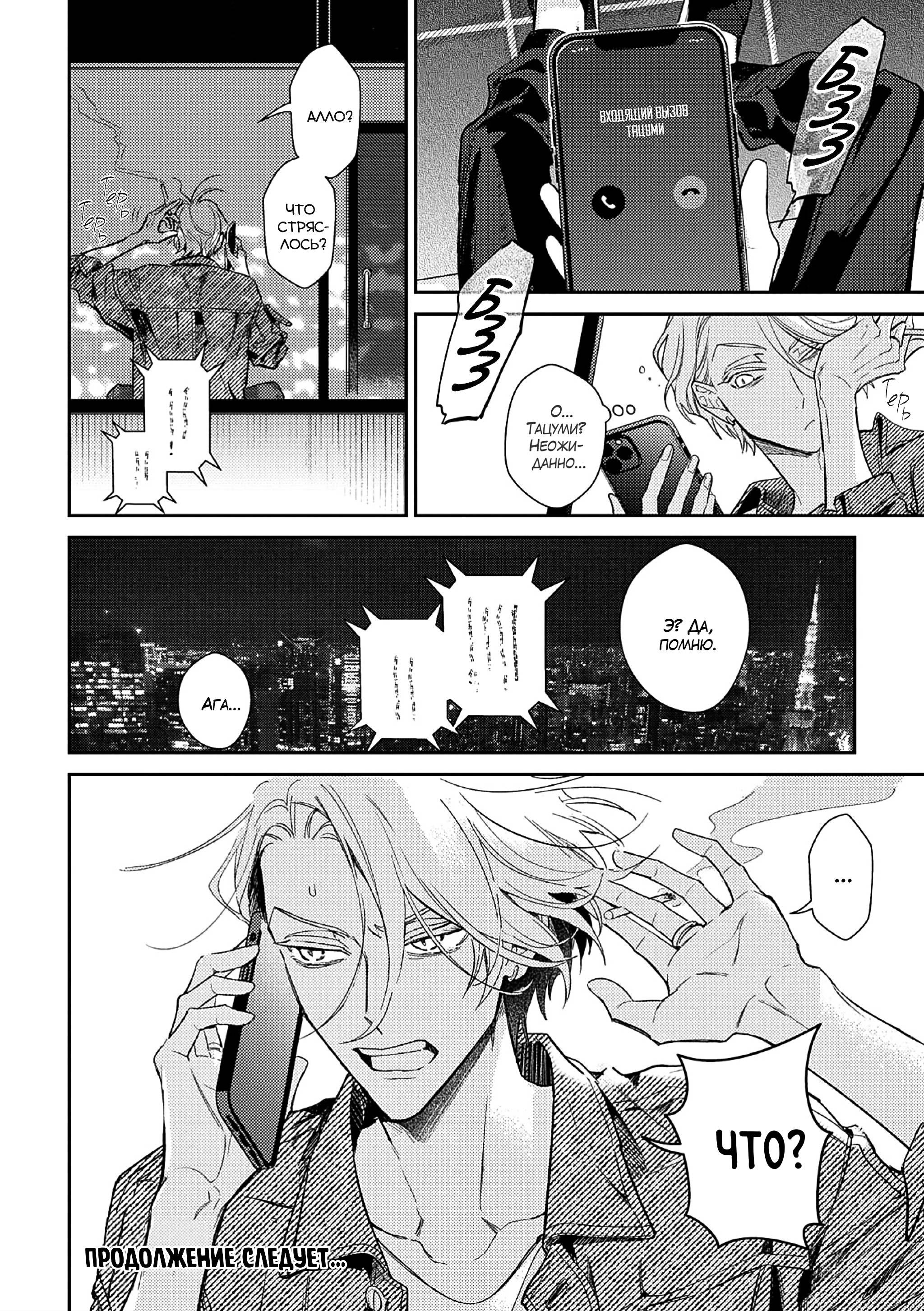 Манга Терапия. Перезагрузка! - Глава 30 Страница 40