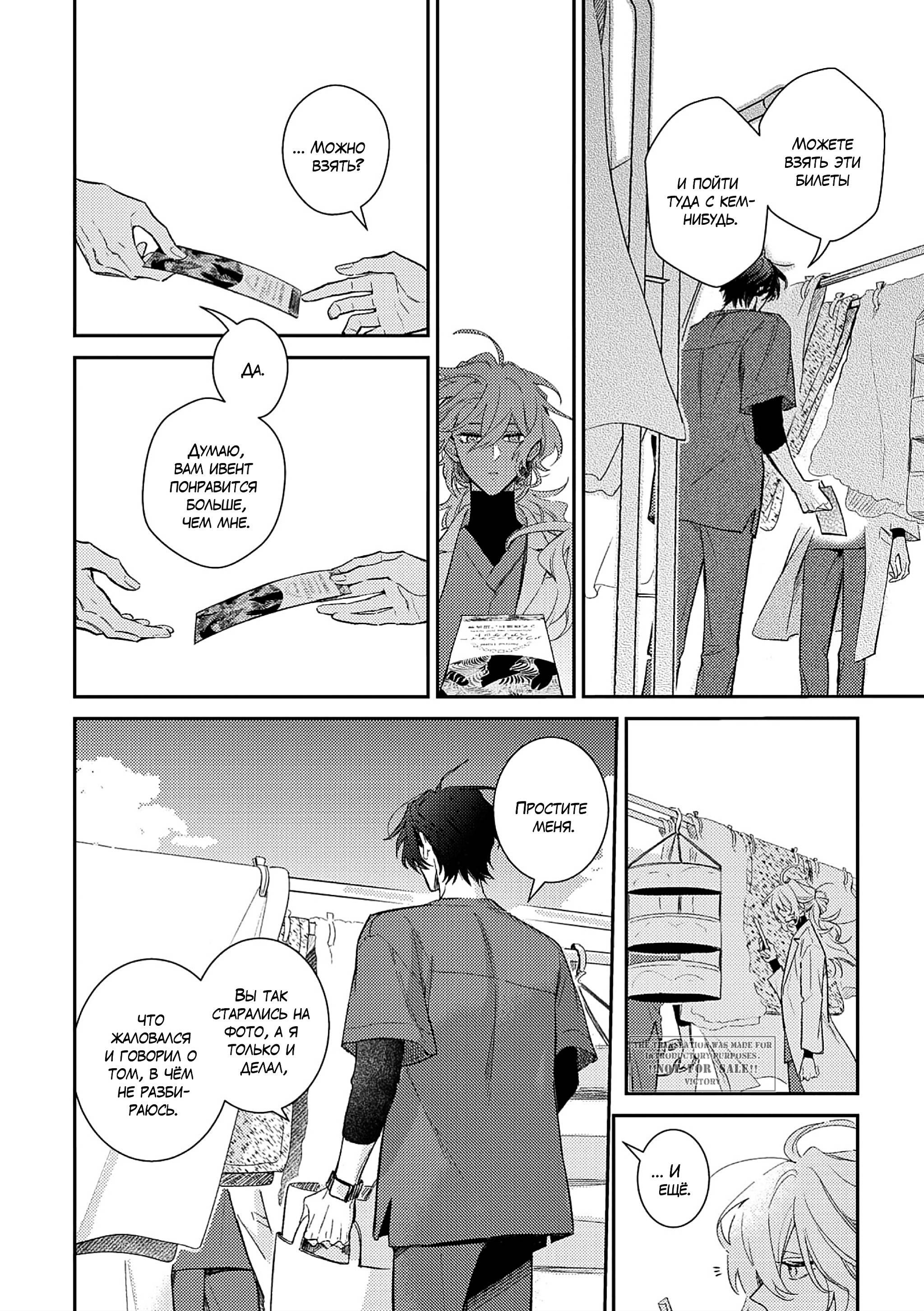 Манга Терапия. Перезагрузка! - Глава 30 Страница 26