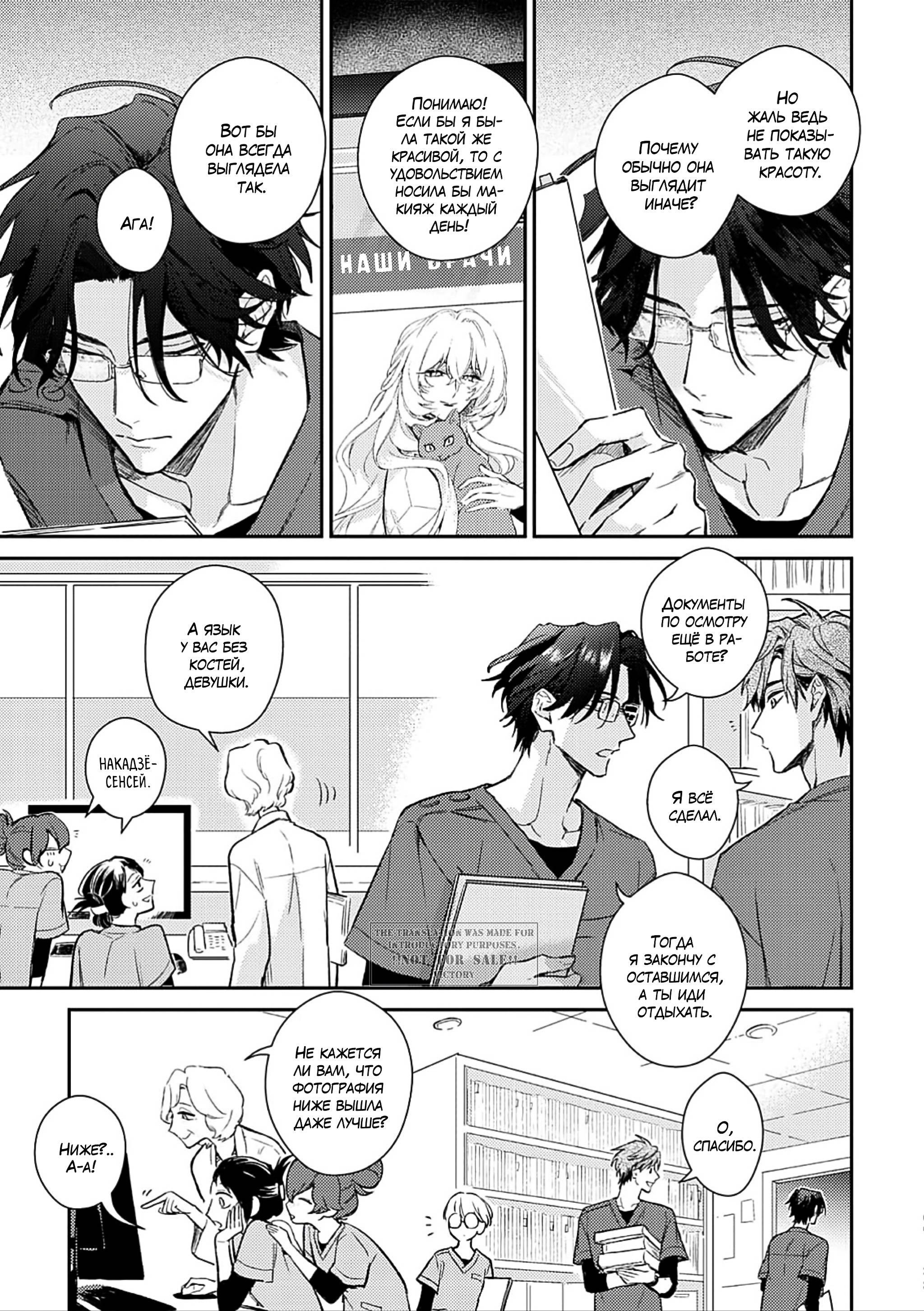 Манга Терапия. Перезагрузка! - Глава 30 Страница 9