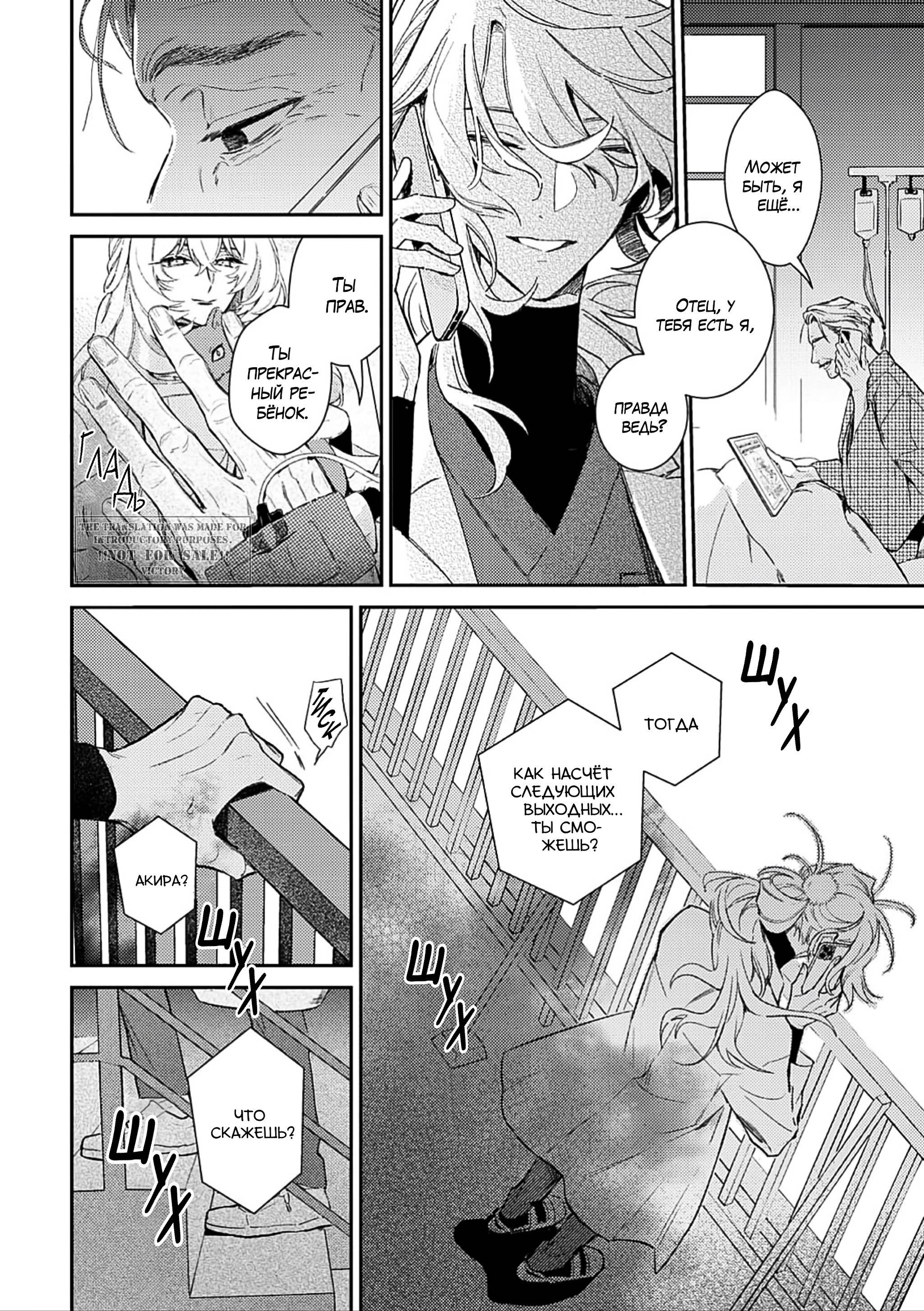 Манга Терапия. Перезагрузка! - Глава 30 Страница 16