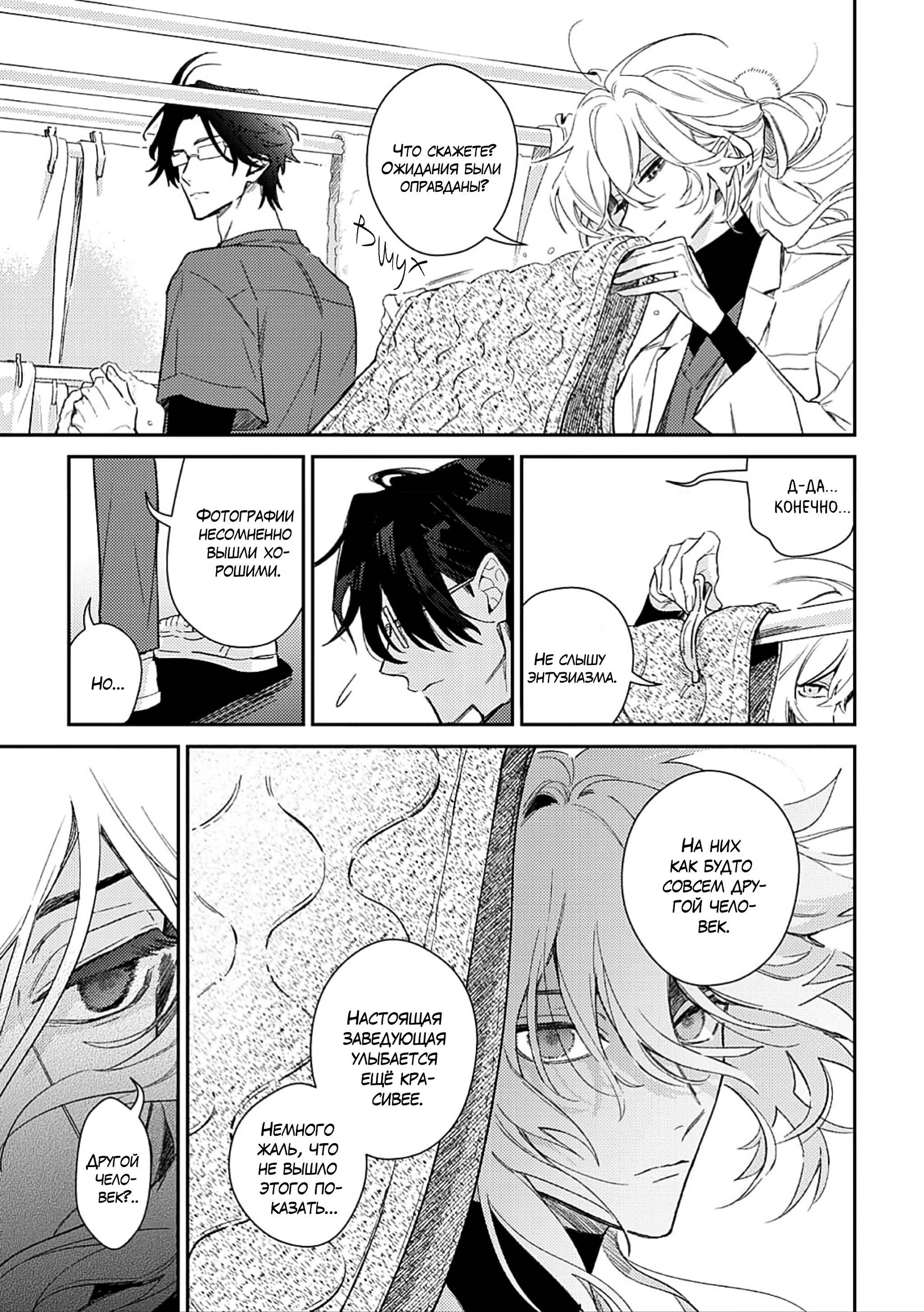 Манга Терапия. Перезагрузка! - Глава 30 Страница 19