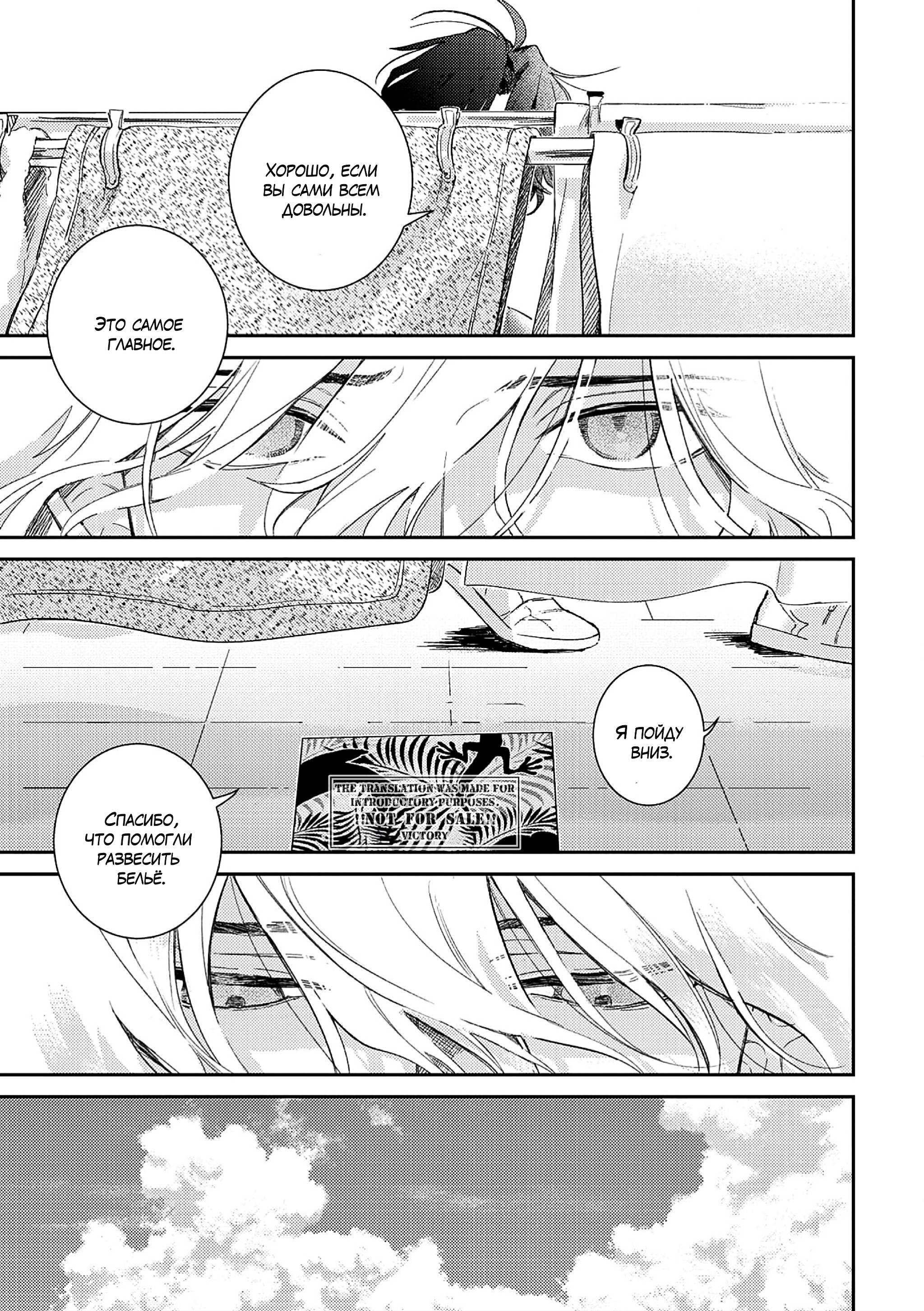 Манга Терапия. Перезагрузка! - Глава 30 Страница 27