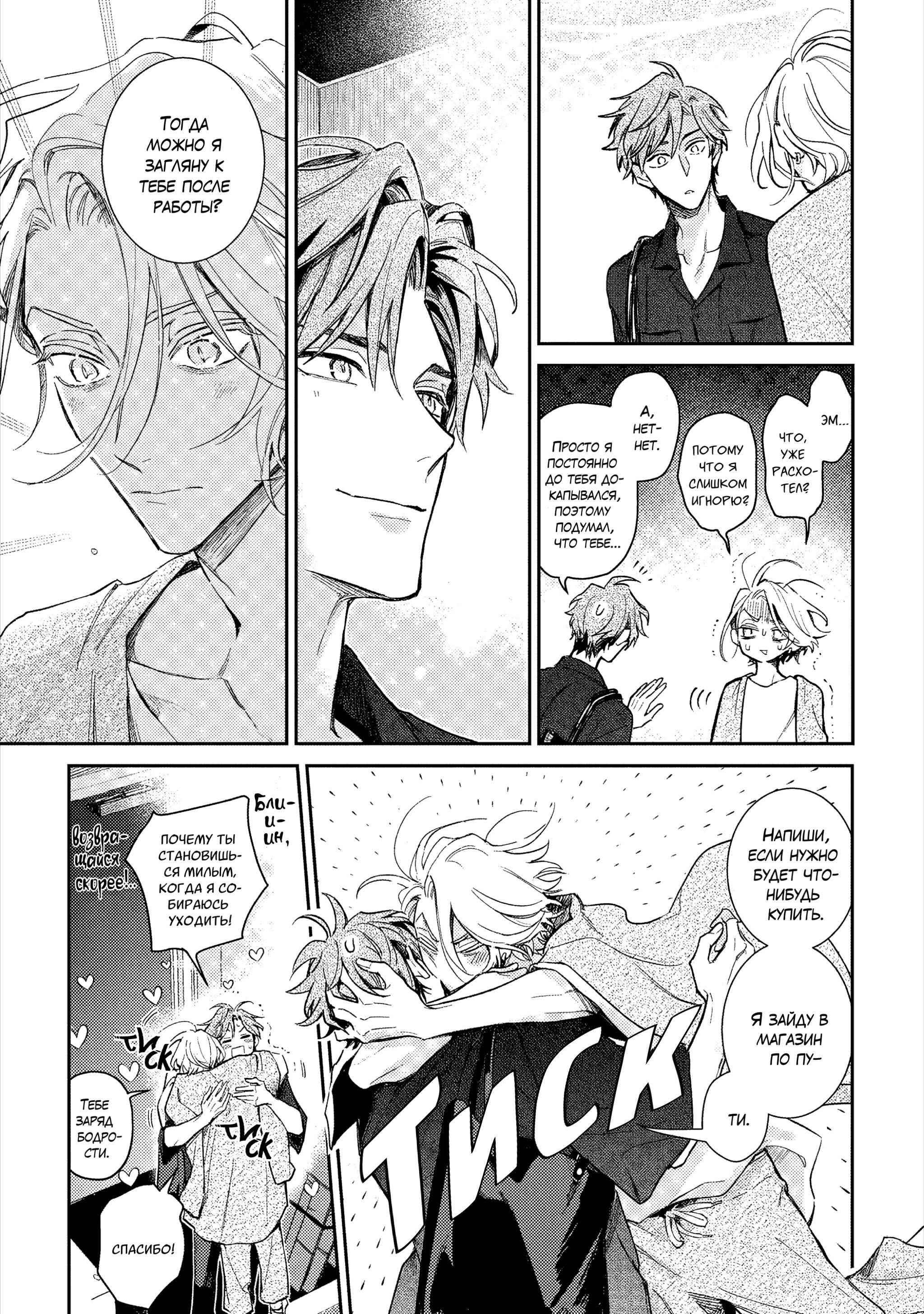 Манга Терапия. Перезагрузка! - Глава 31 Страница 32
