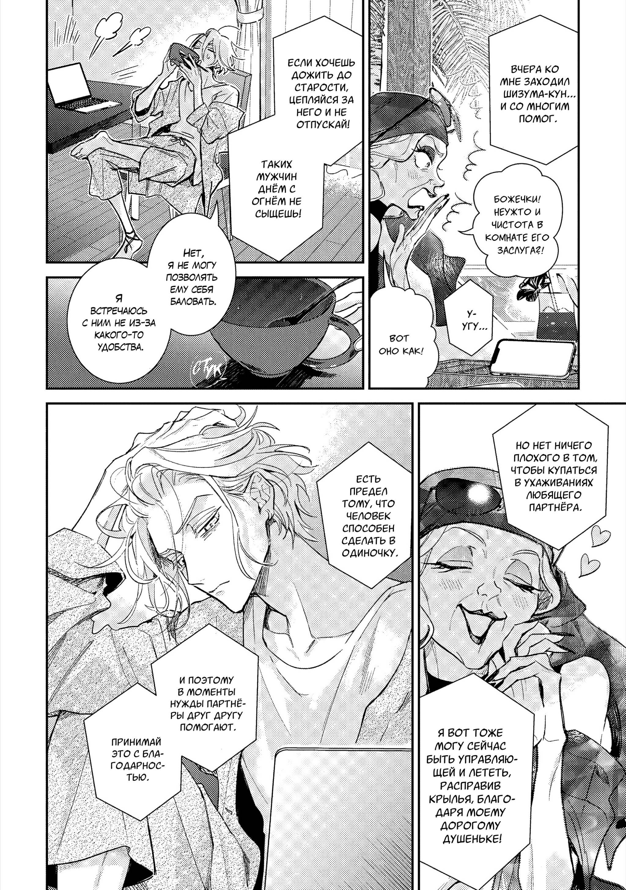 Манга Терапия. Перезагрузка! - Глава 31 Страница 37