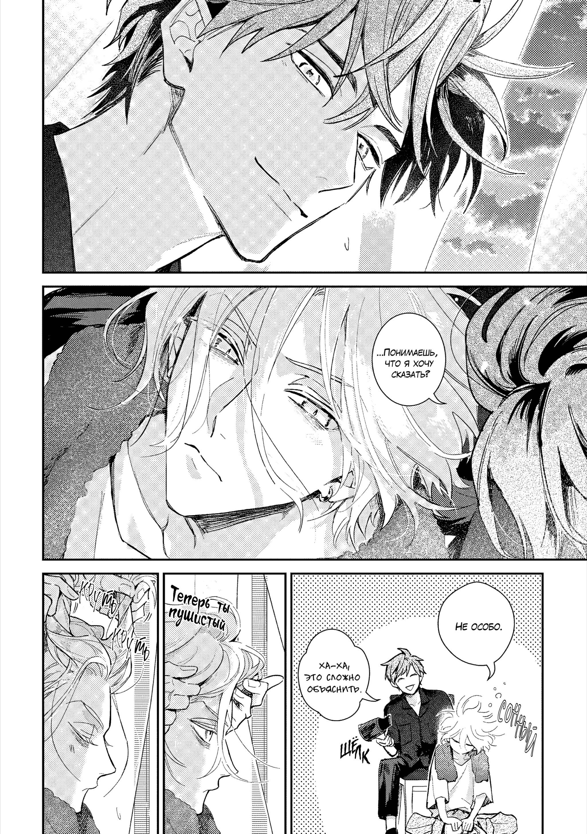 Манга Терапия. Перезагрузка! - Глава 31 Страница 27