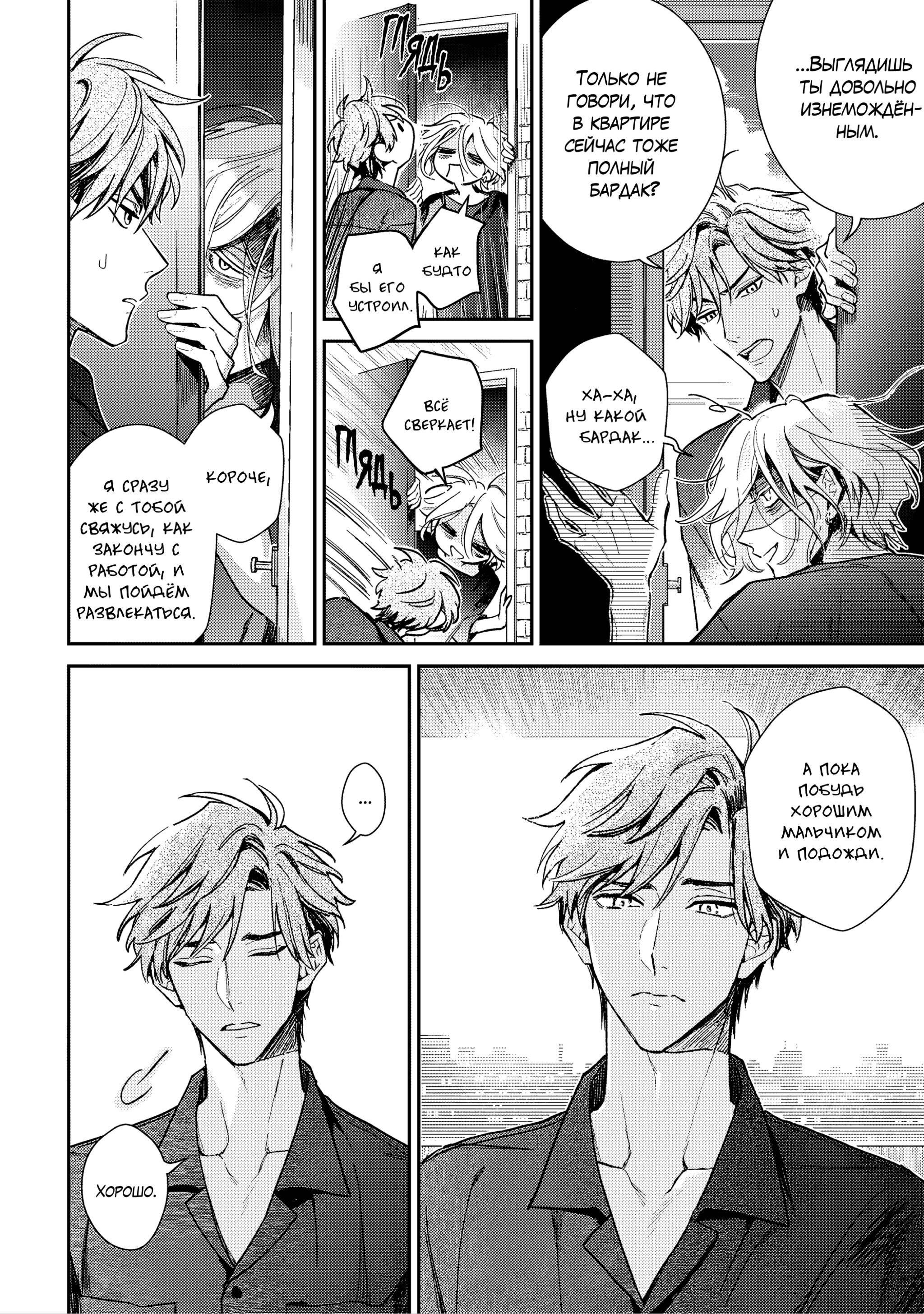 Манга Терапия. Перезагрузка! - Глава 31 Страница 5