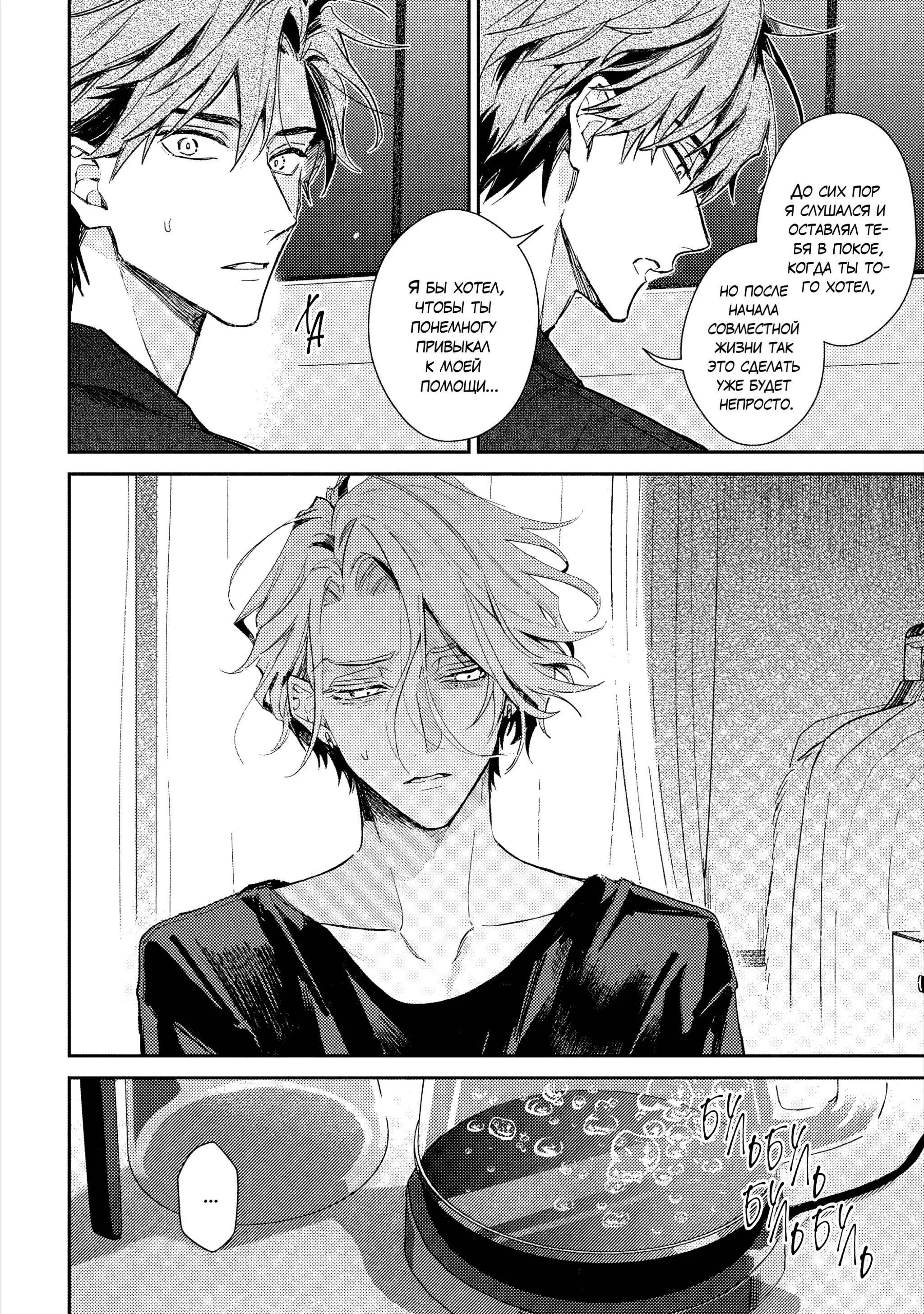 Манга Терапия. Перезагрузка! - Глава 31 Страница 19