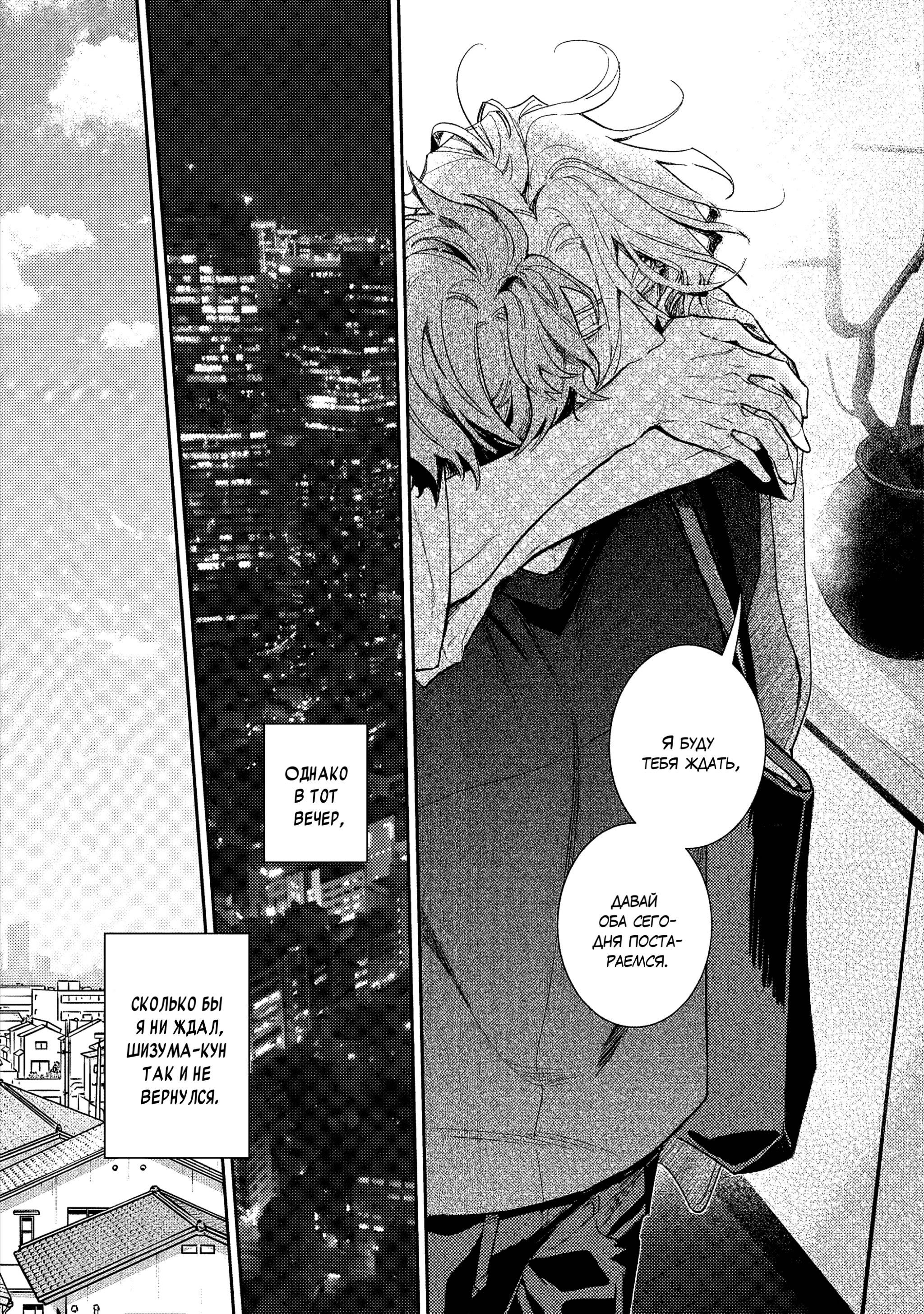 Манга Терапия. Перезагрузка! - Глава 31 Страница 34