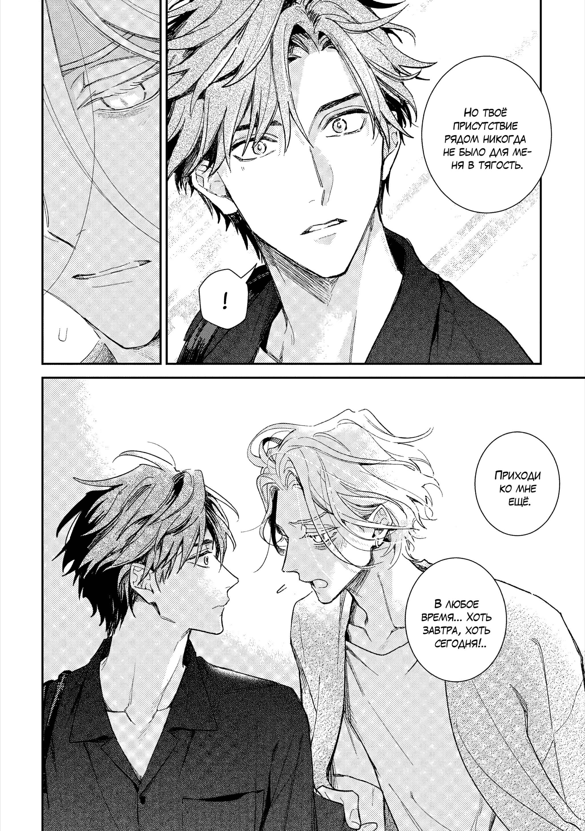 Манга Терапия. Перезагрузка! - Глава 31 Страница 31