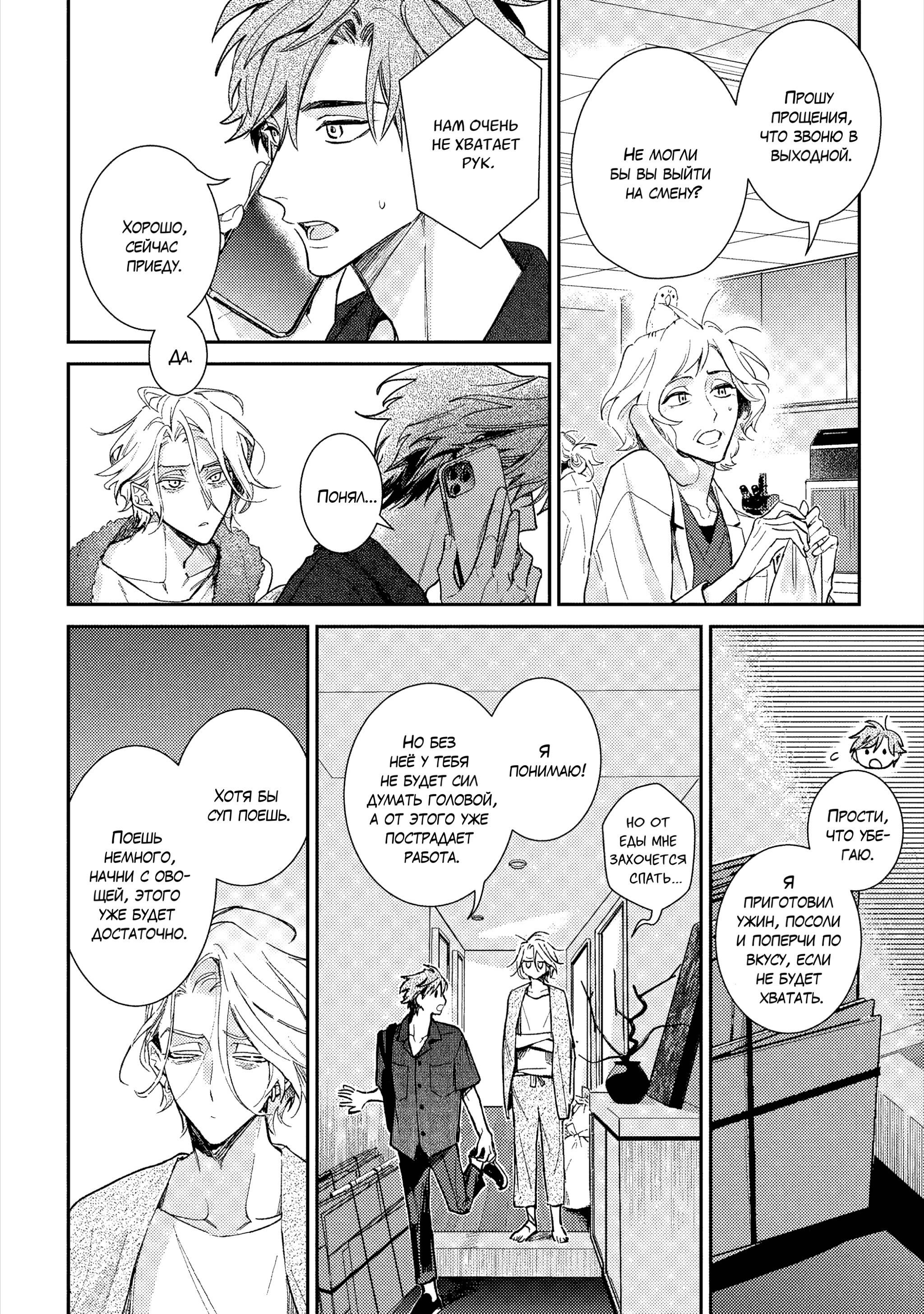 Манга Терапия. Перезагрузка! - Глава 31 Страница 29