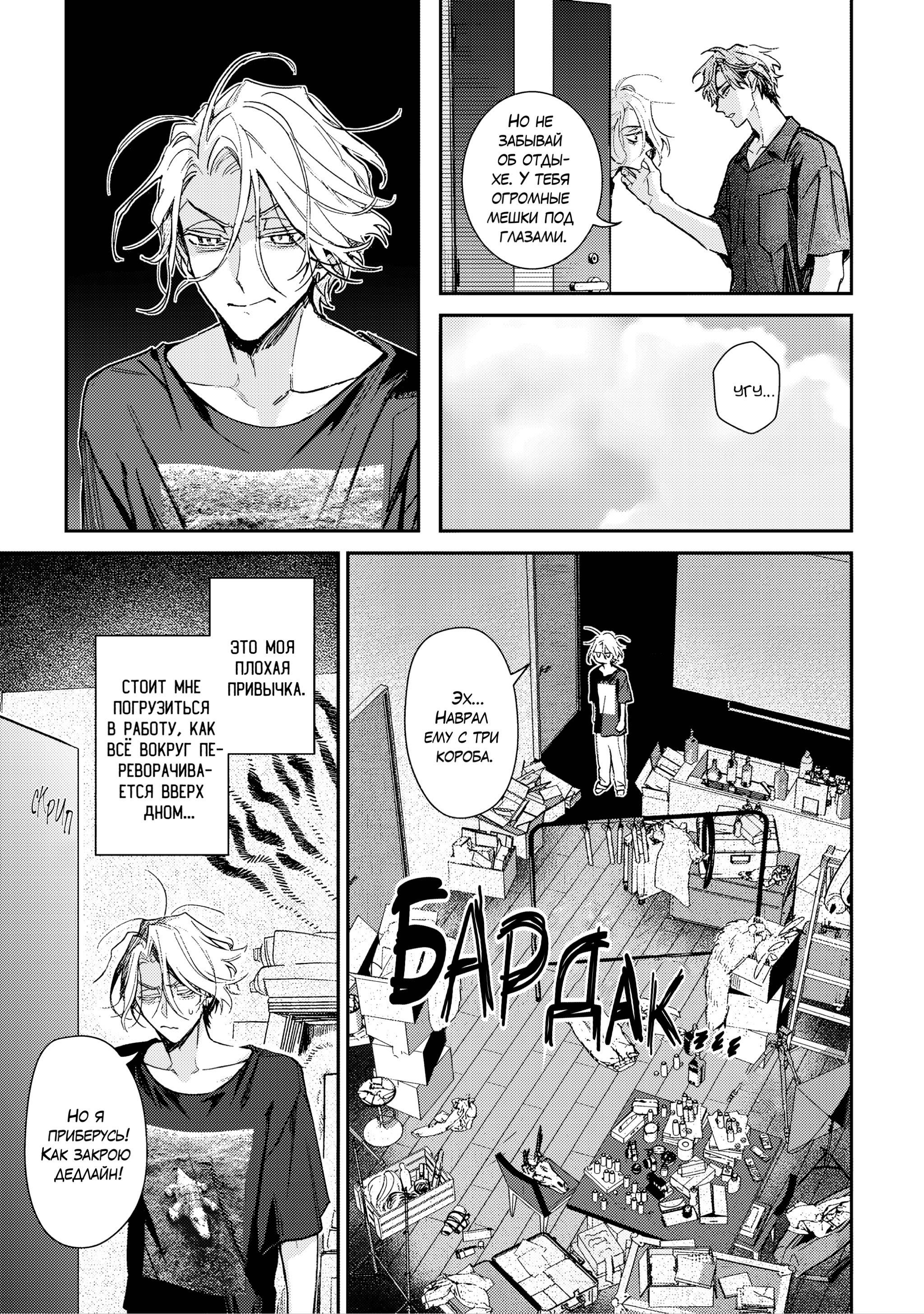 Манга Терапия. Перезагрузка! - Глава 31 Страница 6