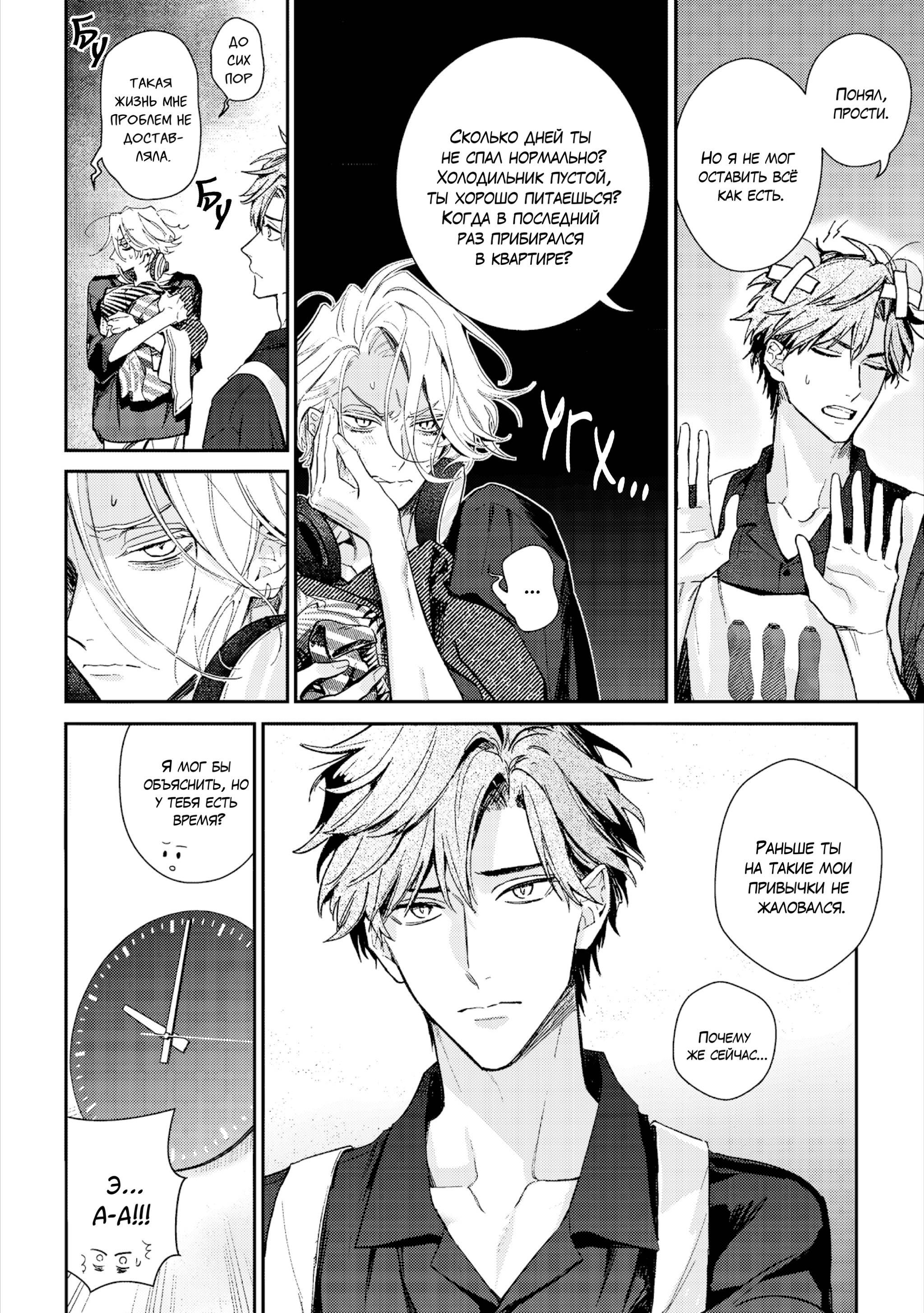 Манга Терапия. Перезагрузка! - Глава 31 Страница 13