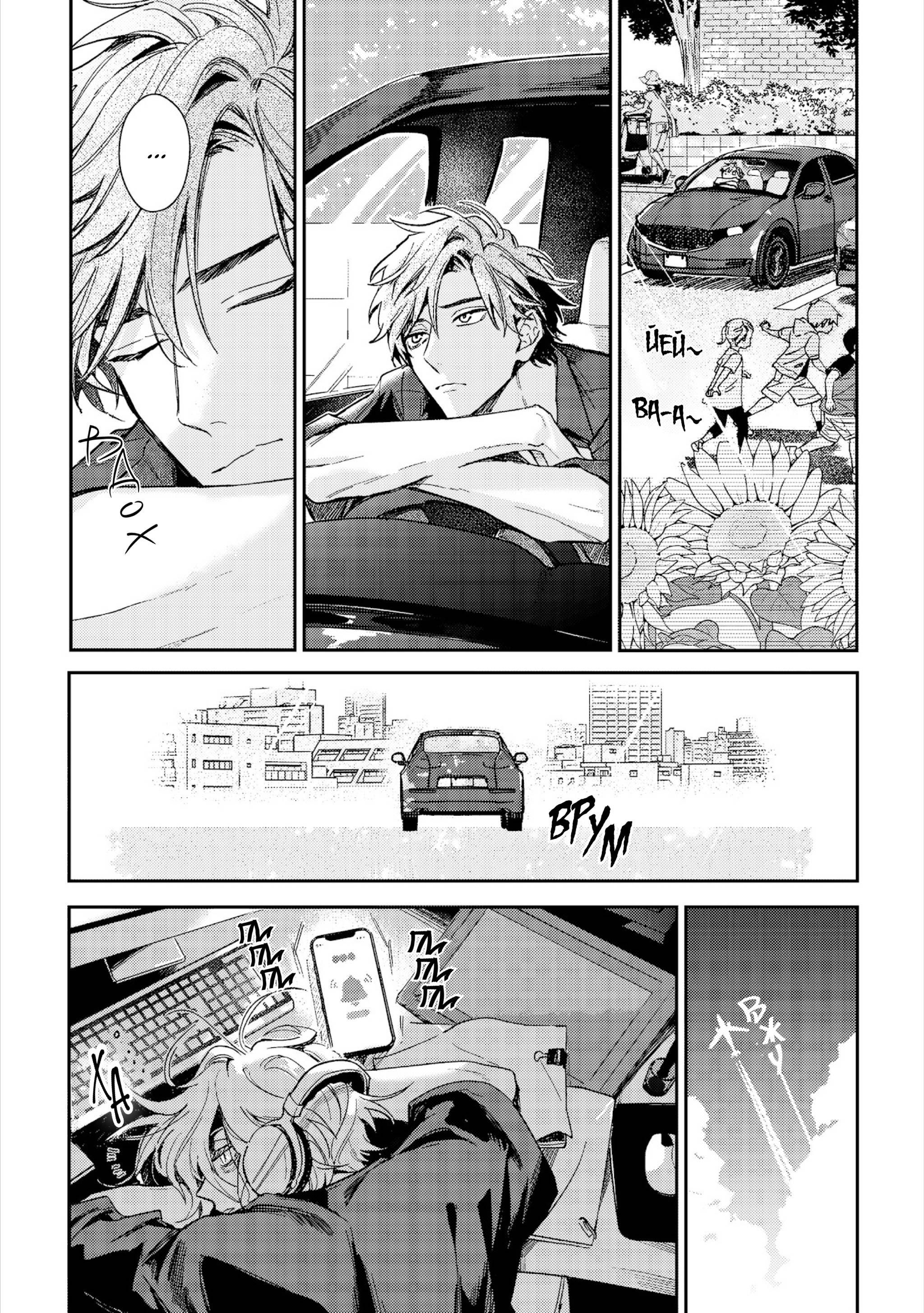 Манга Терапия. Перезагрузка! - Глава 31 Страница 9