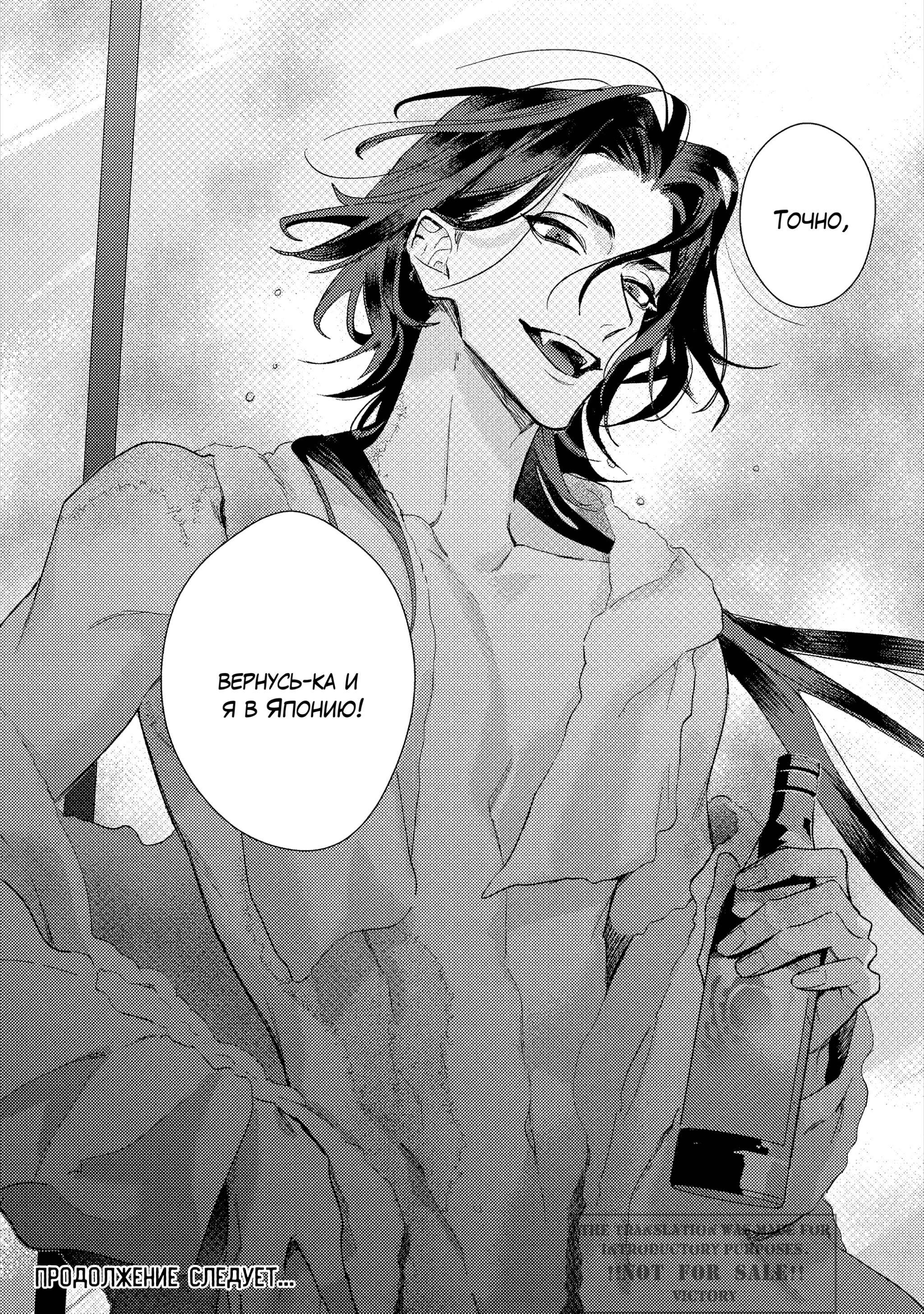 Манга Терапия. Перезагрузка! - Глава 31 Страница 47