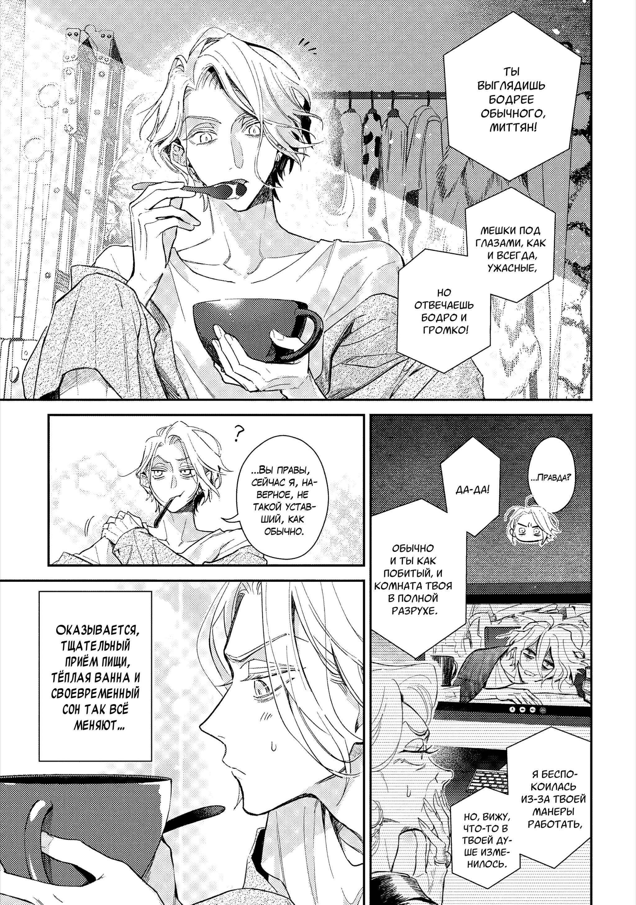 Манга Терапия. Перезагрузка! - Глава 31 Страница 36