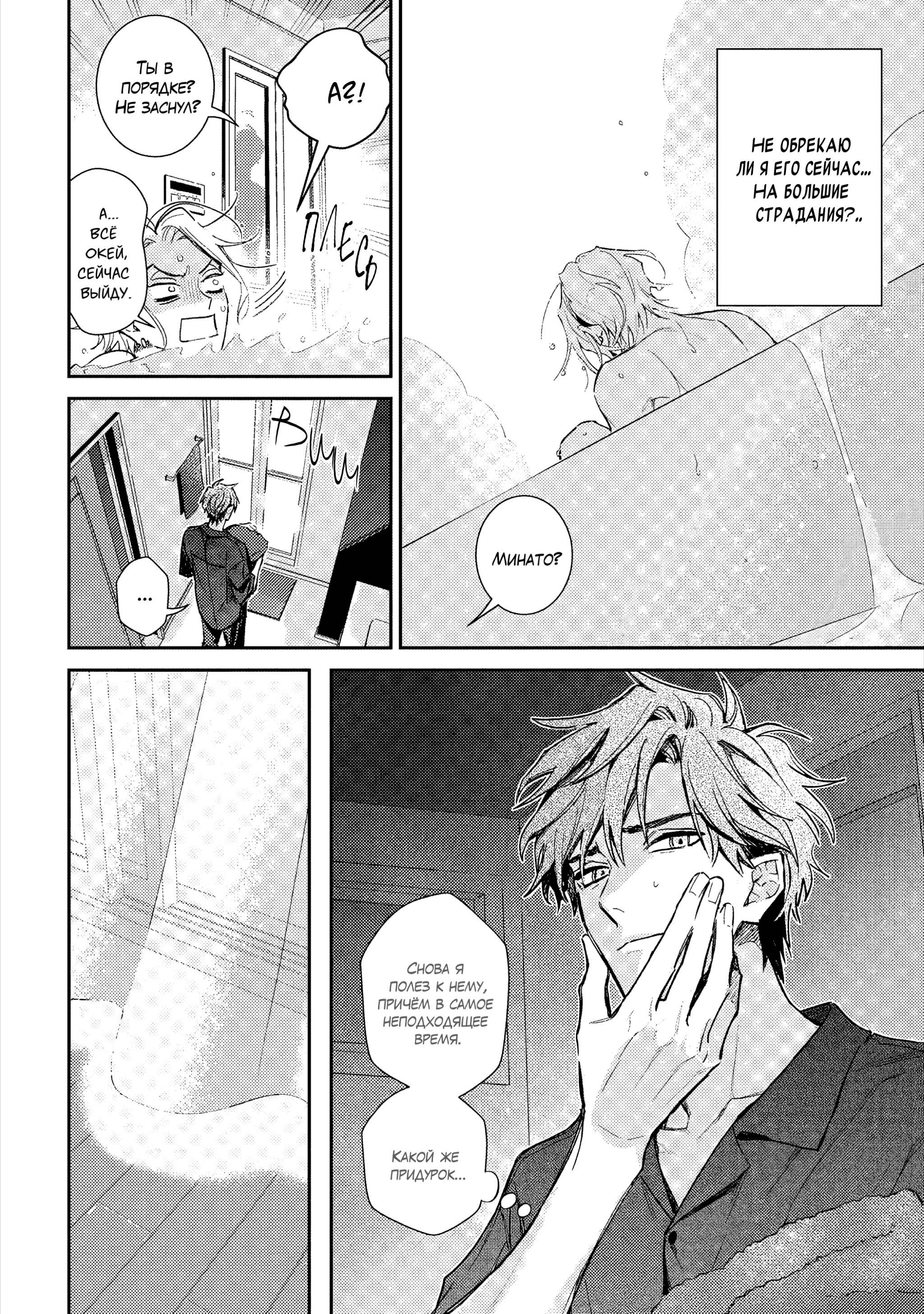 Манга Терапия. Перезагрузка! - Глава 31 Страница 21