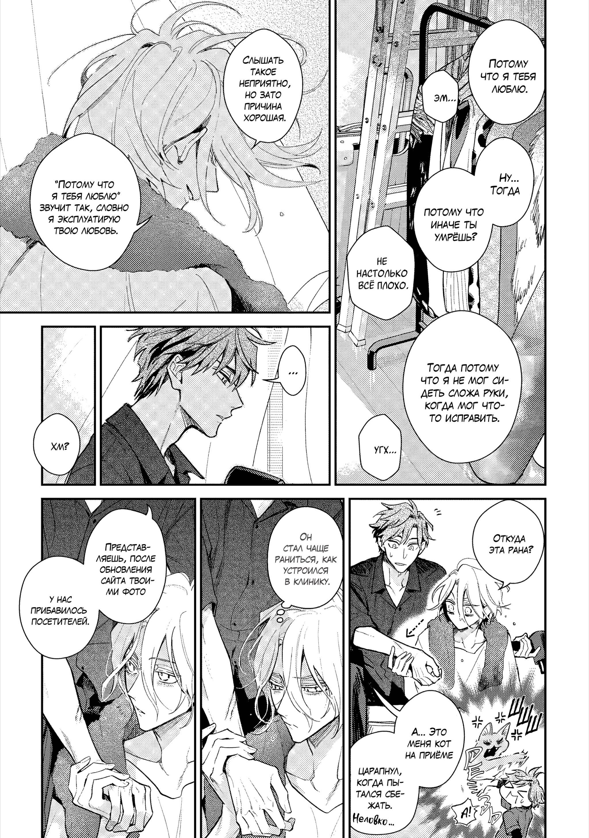 Манга Терапия. Перезагрузка! - Глава 31 Страница 24
