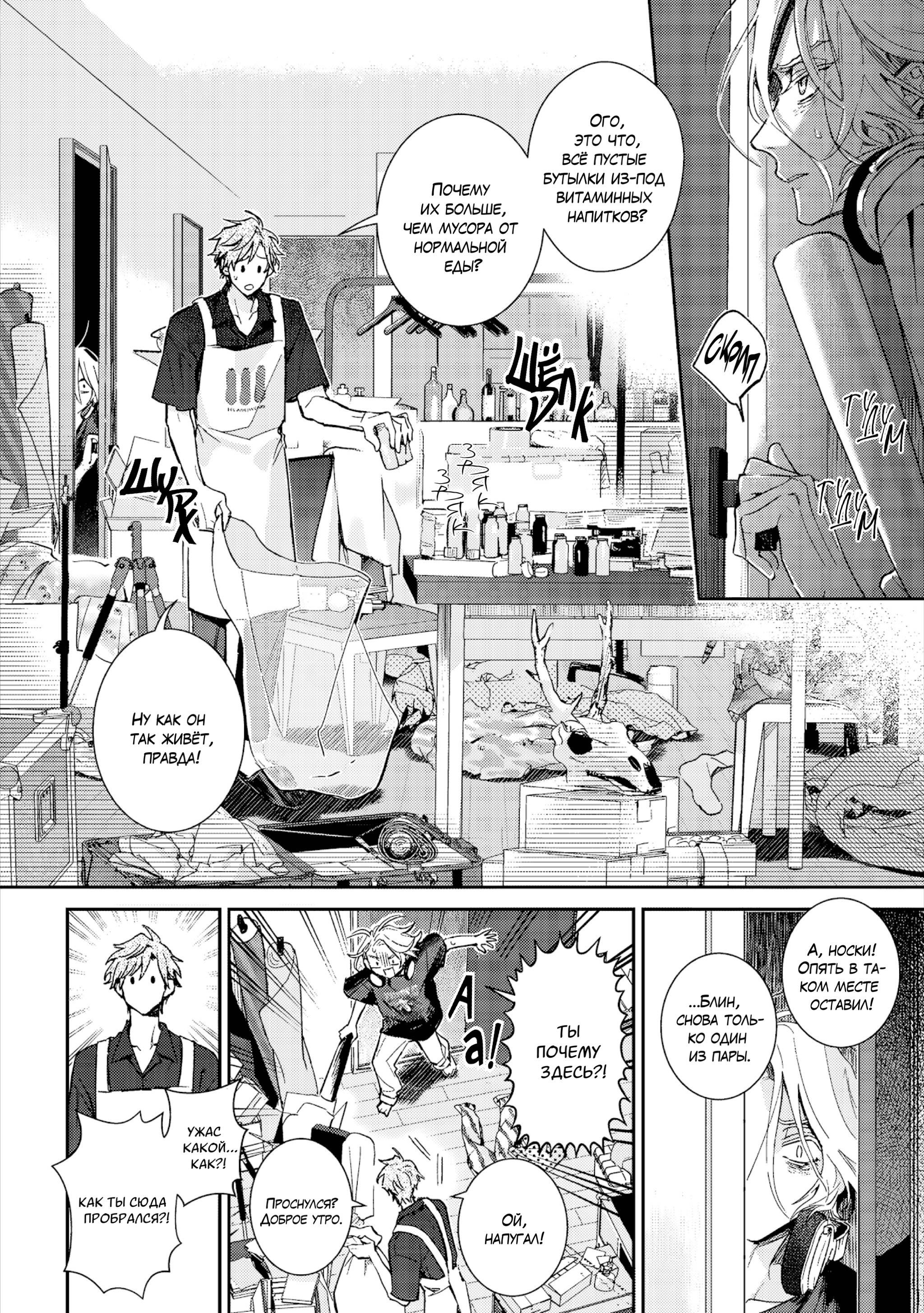 Манга Терапия. Перезагрузка! - Глава 31 Страница 11