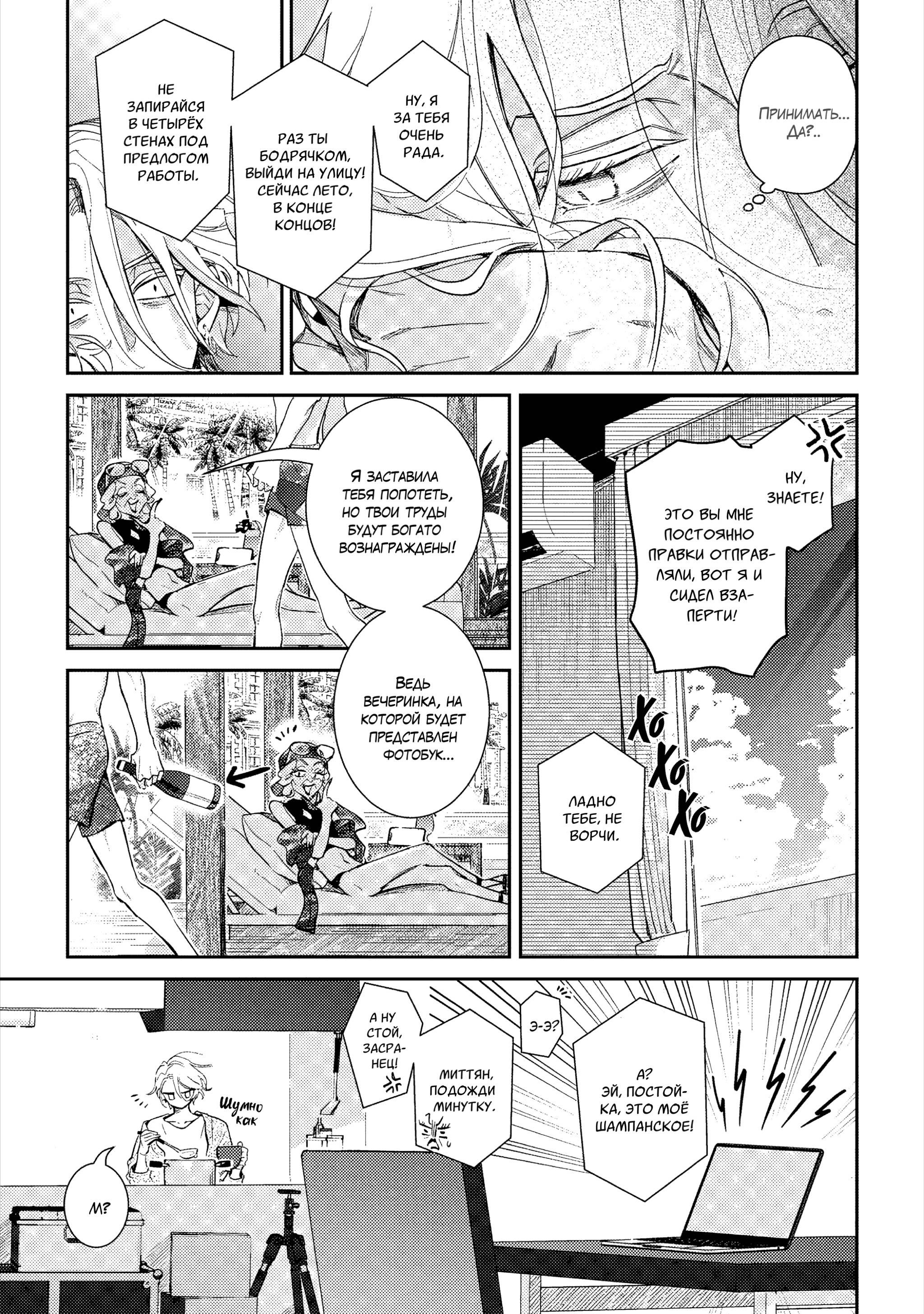 Манга Терапия. Перезагрузка! - Глава 31 Страница 38