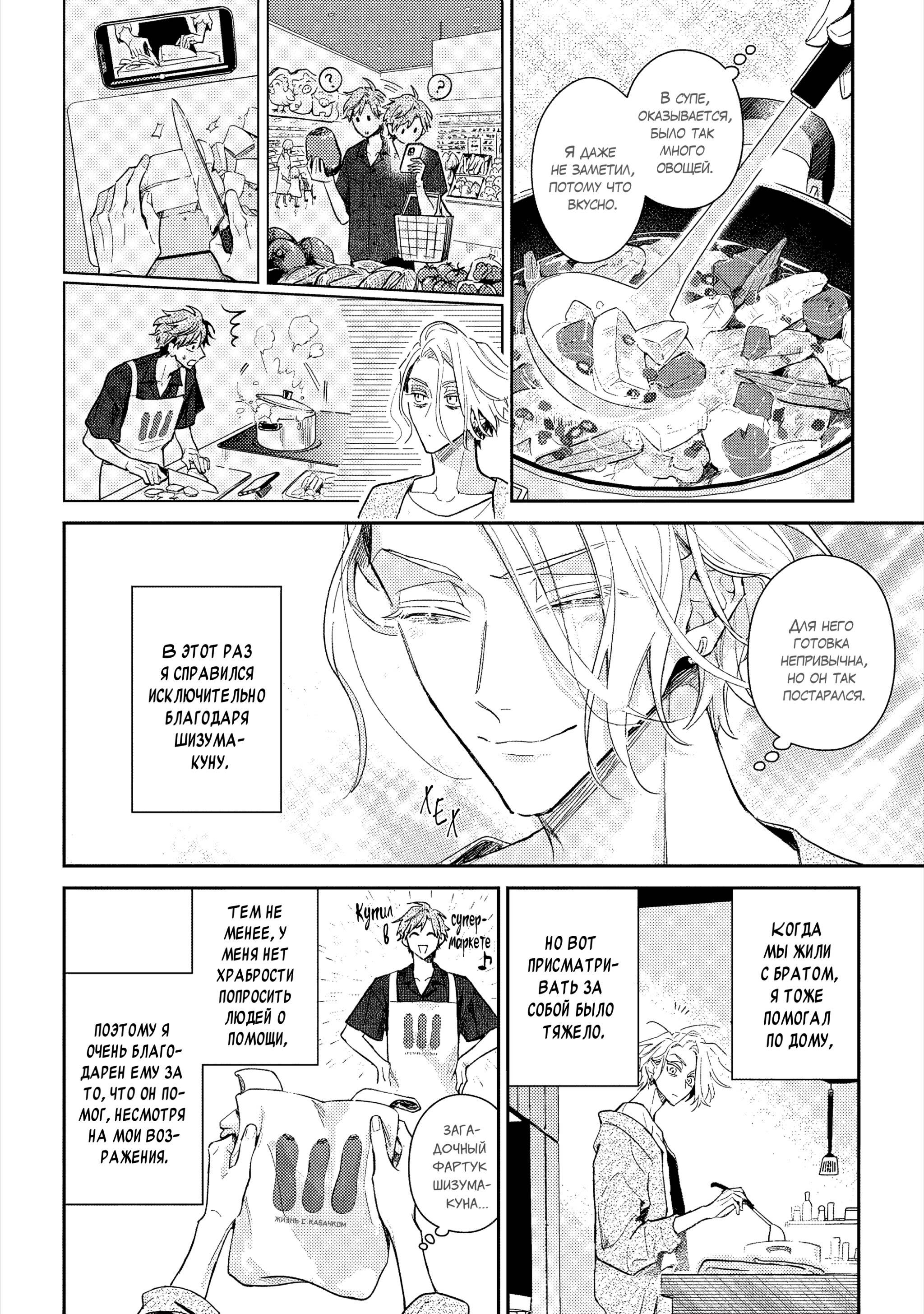 Манга Терапия. Перезагрузка! - Глава 31 Страница 39