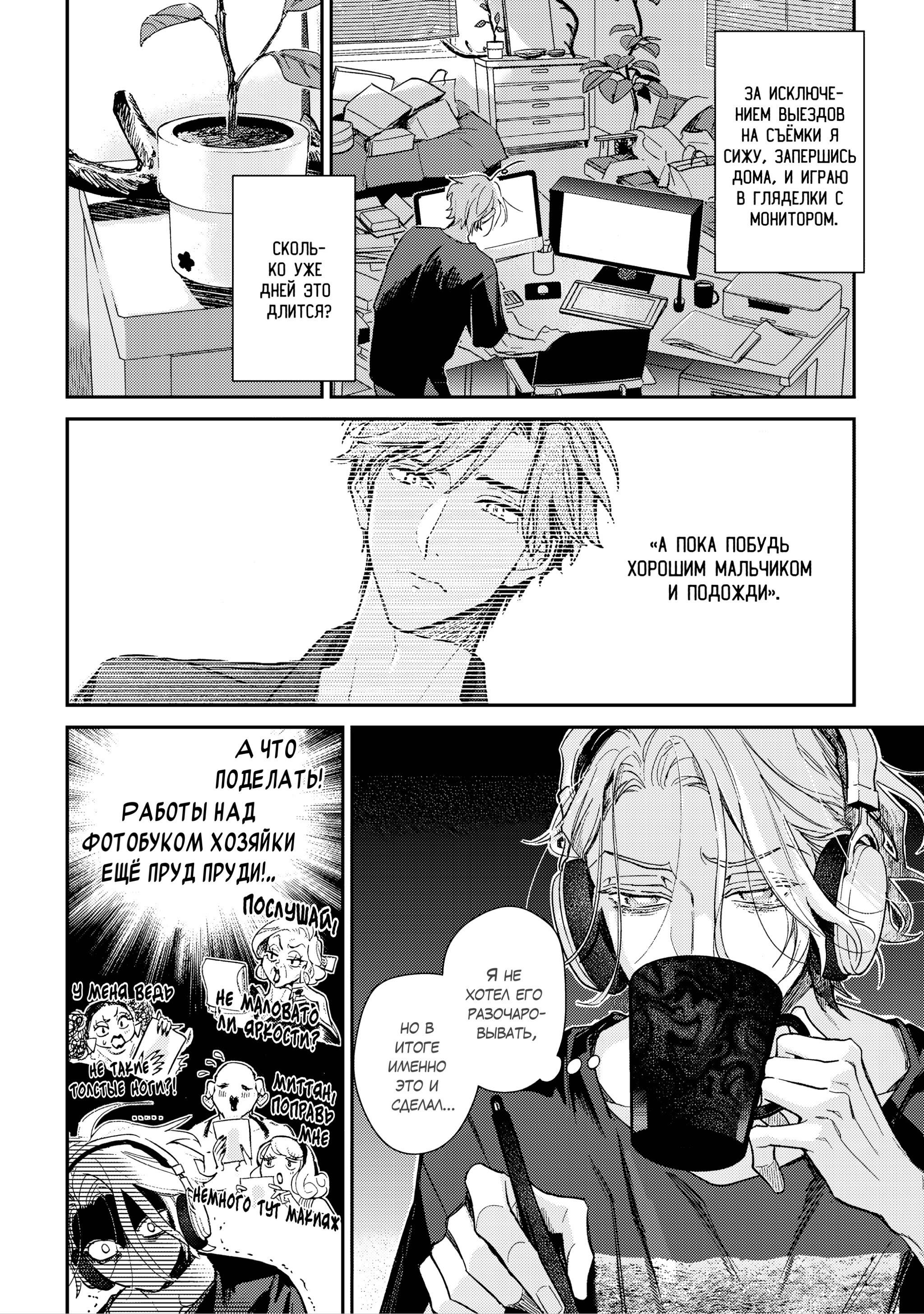 Манга Терапия. Перезагрузка! - Глава 31 Страница 7