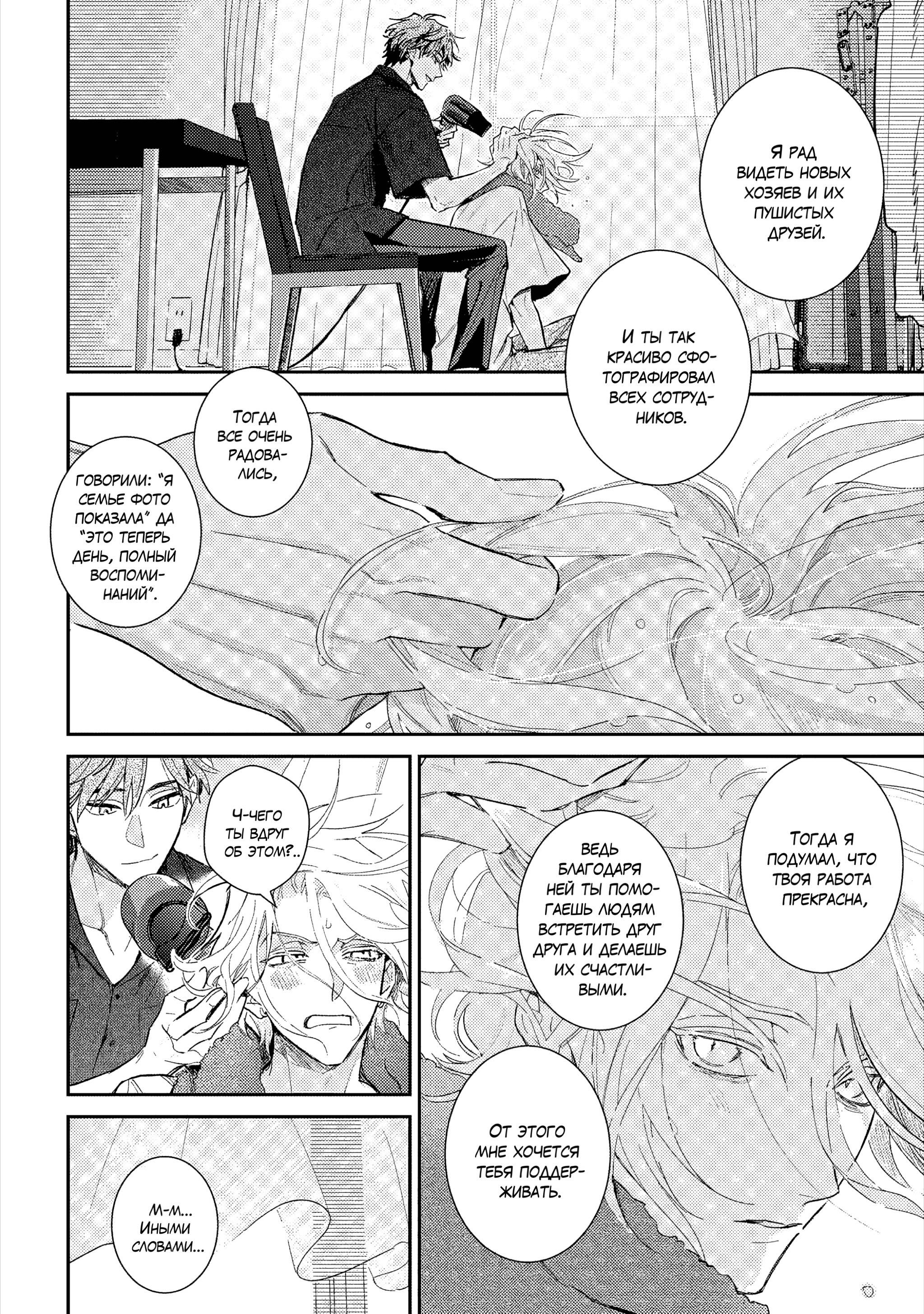 Манга Терапия. Перезагрузка! - Глава 31 Страница 25