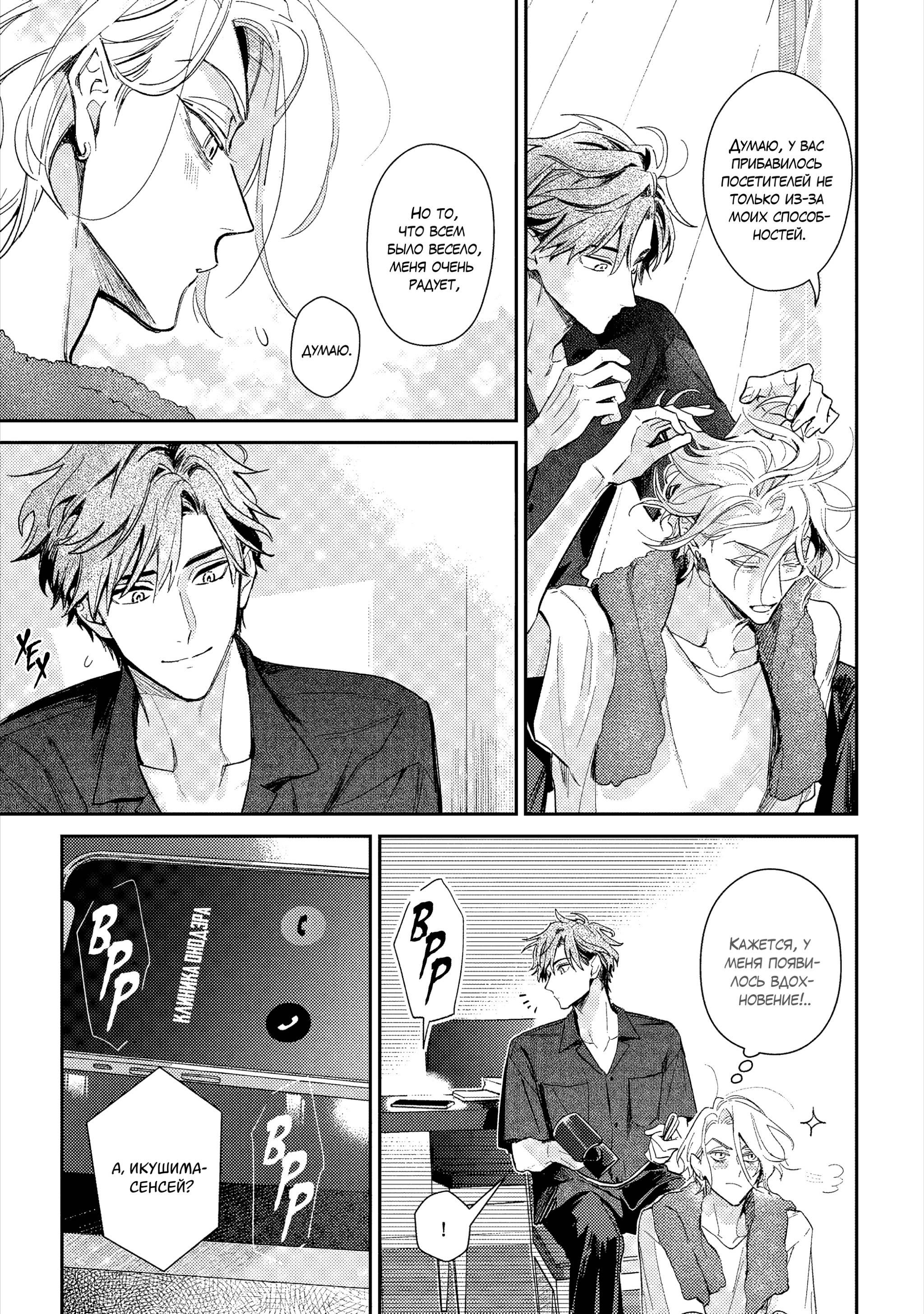 Манга Терапия. Перезагрузка! - Глава 31 Страница 28