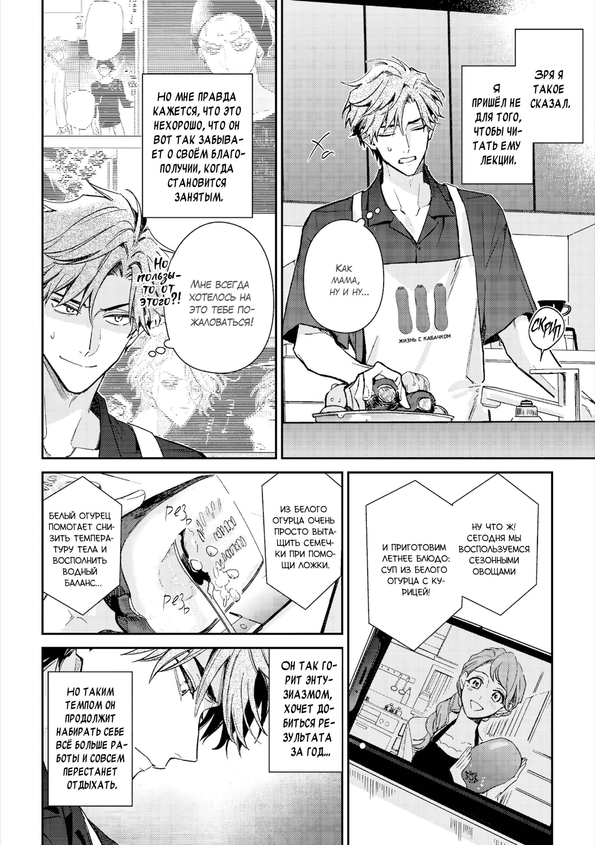 Манга Терапия. Перезагрузка! - Глава 31 Страница 15