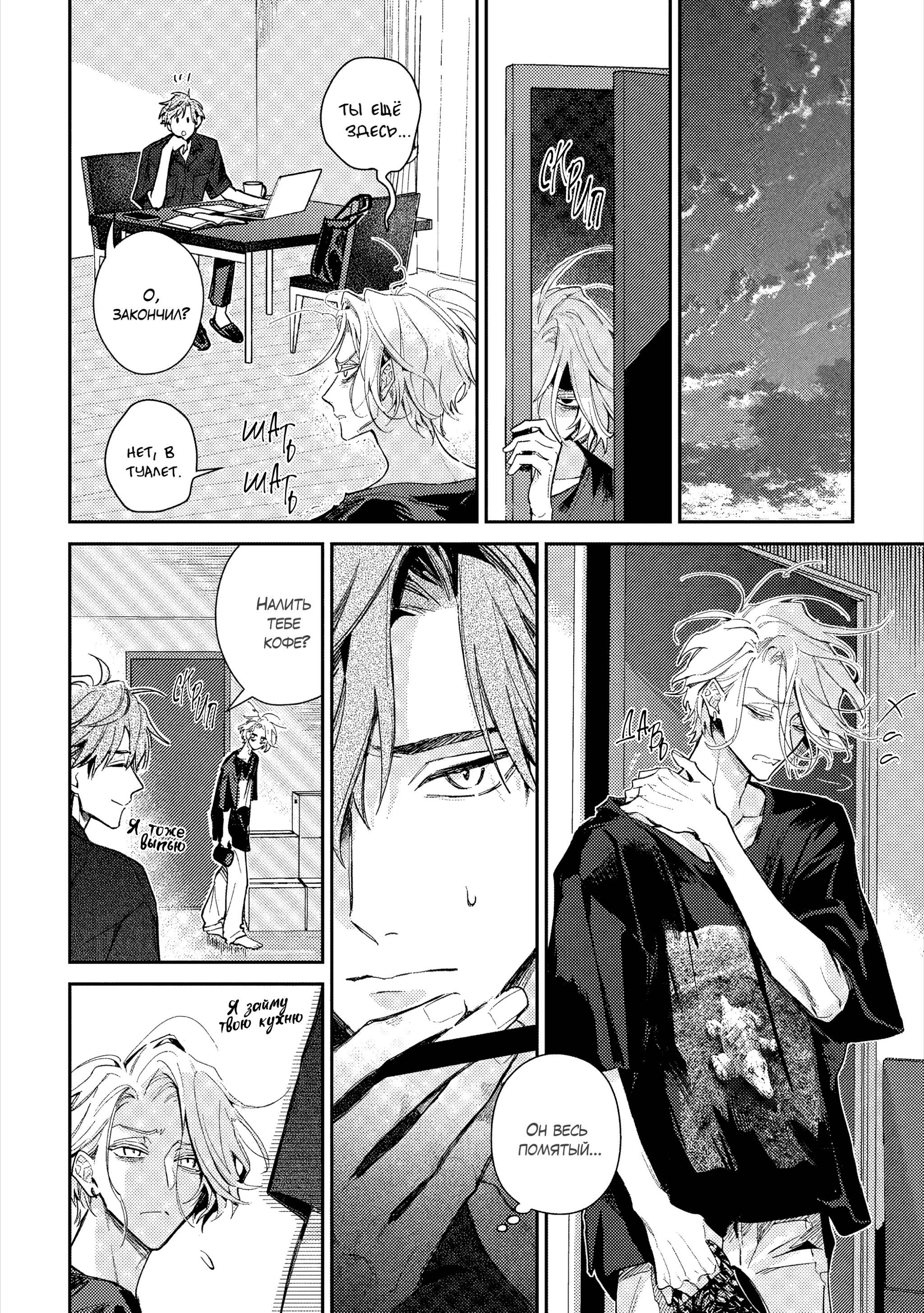 Манга Терапия. Перезагрузка! - Глава 31 Страница 17