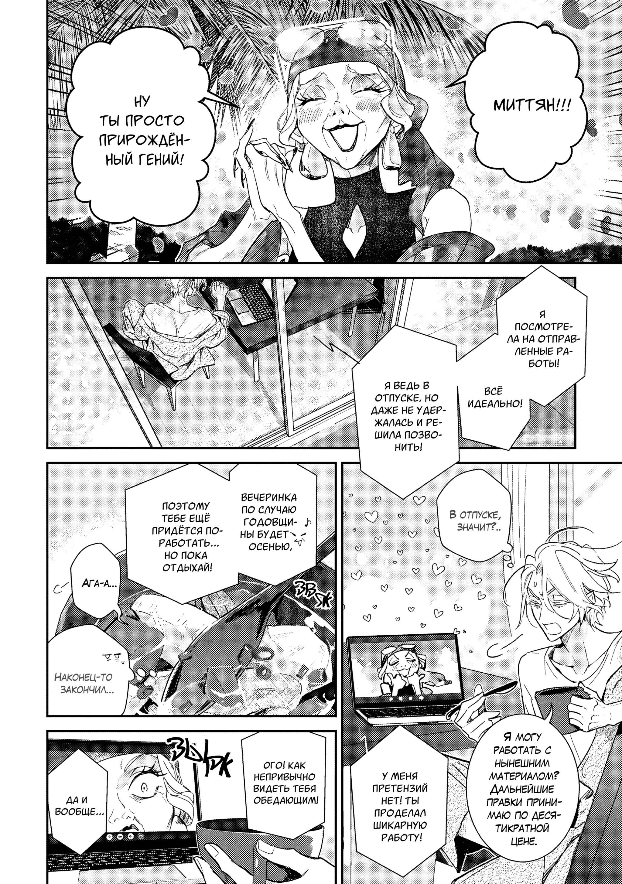 Манга Терапия. Перезагрузка! - Глава 31 Страница 35