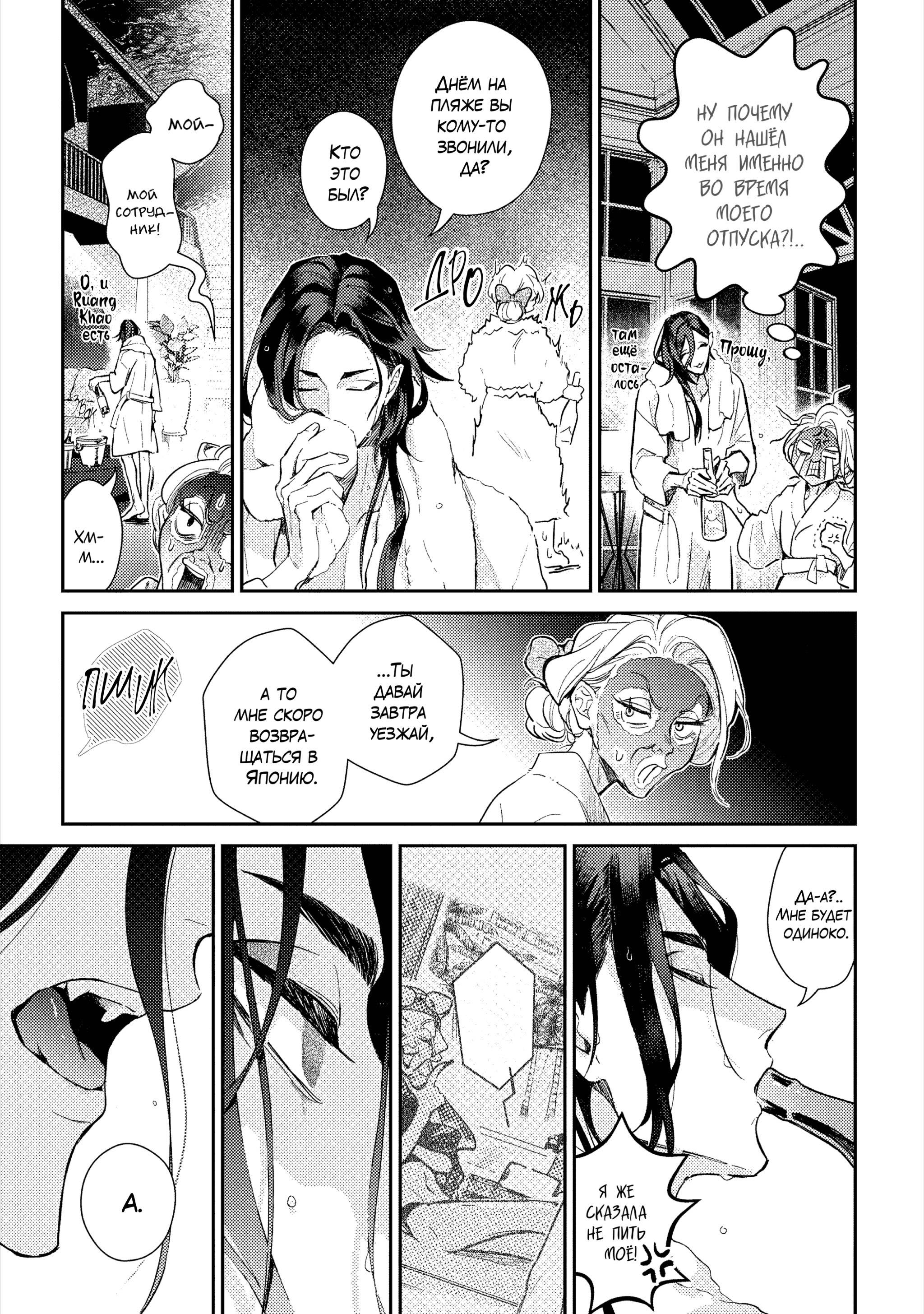 Манга Терапия. Перезагрузка! - Глава 31 Страница 46