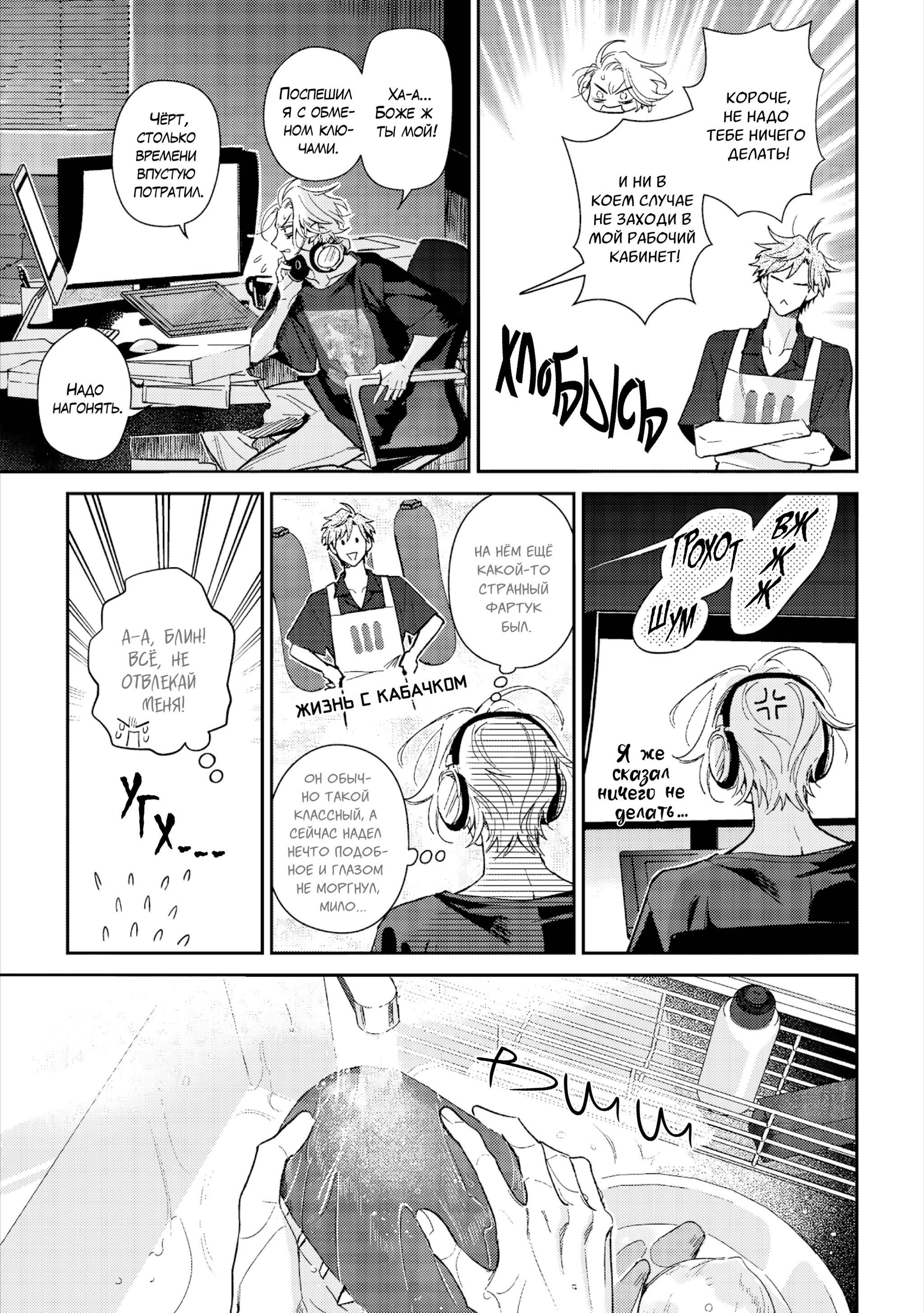 Манга Терапия. Перезагрузка! - Глава 31 Страница 14