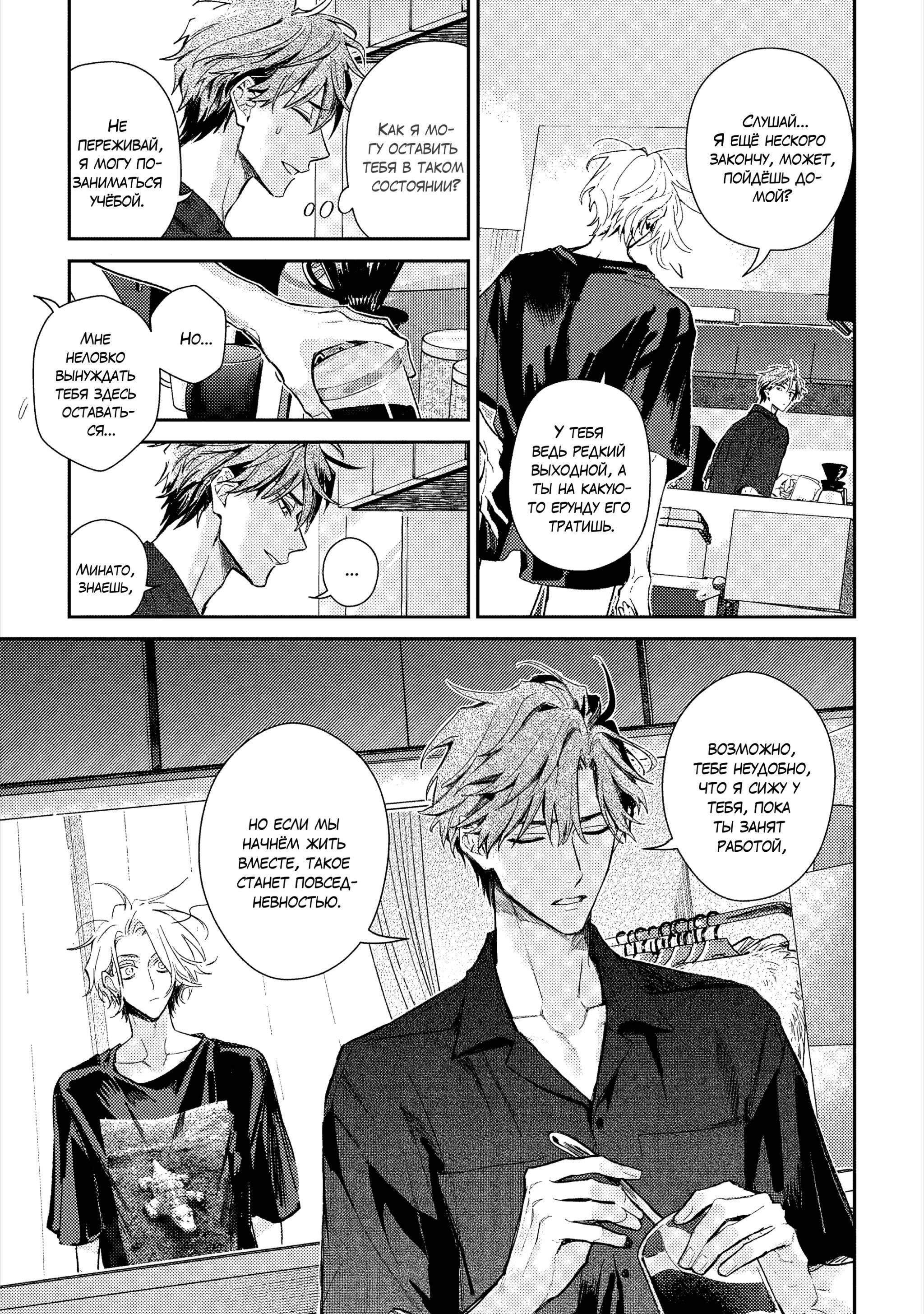 Манга Терапия. Перезагрузка! - Глава 31 Страница 18