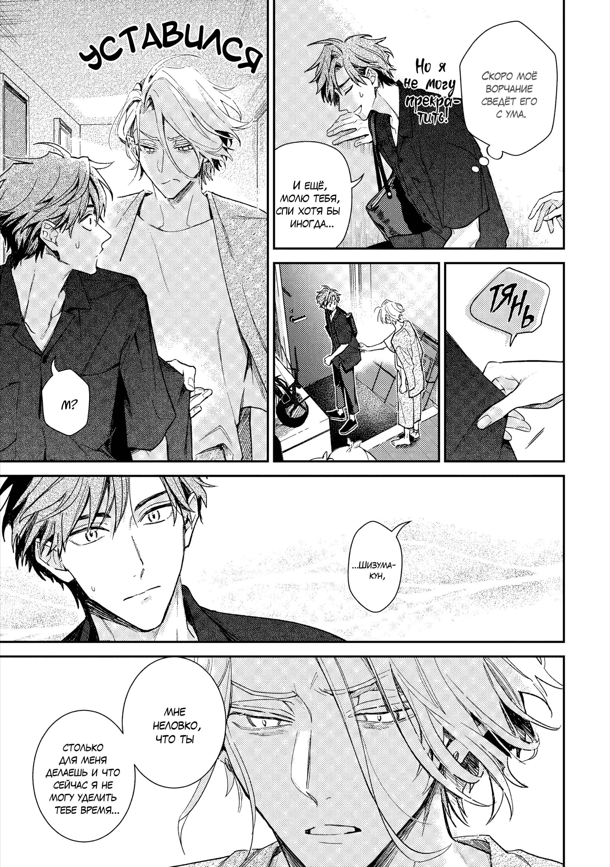 Манга Терапия. Перезагрузка! - Глава 31 Страница 30