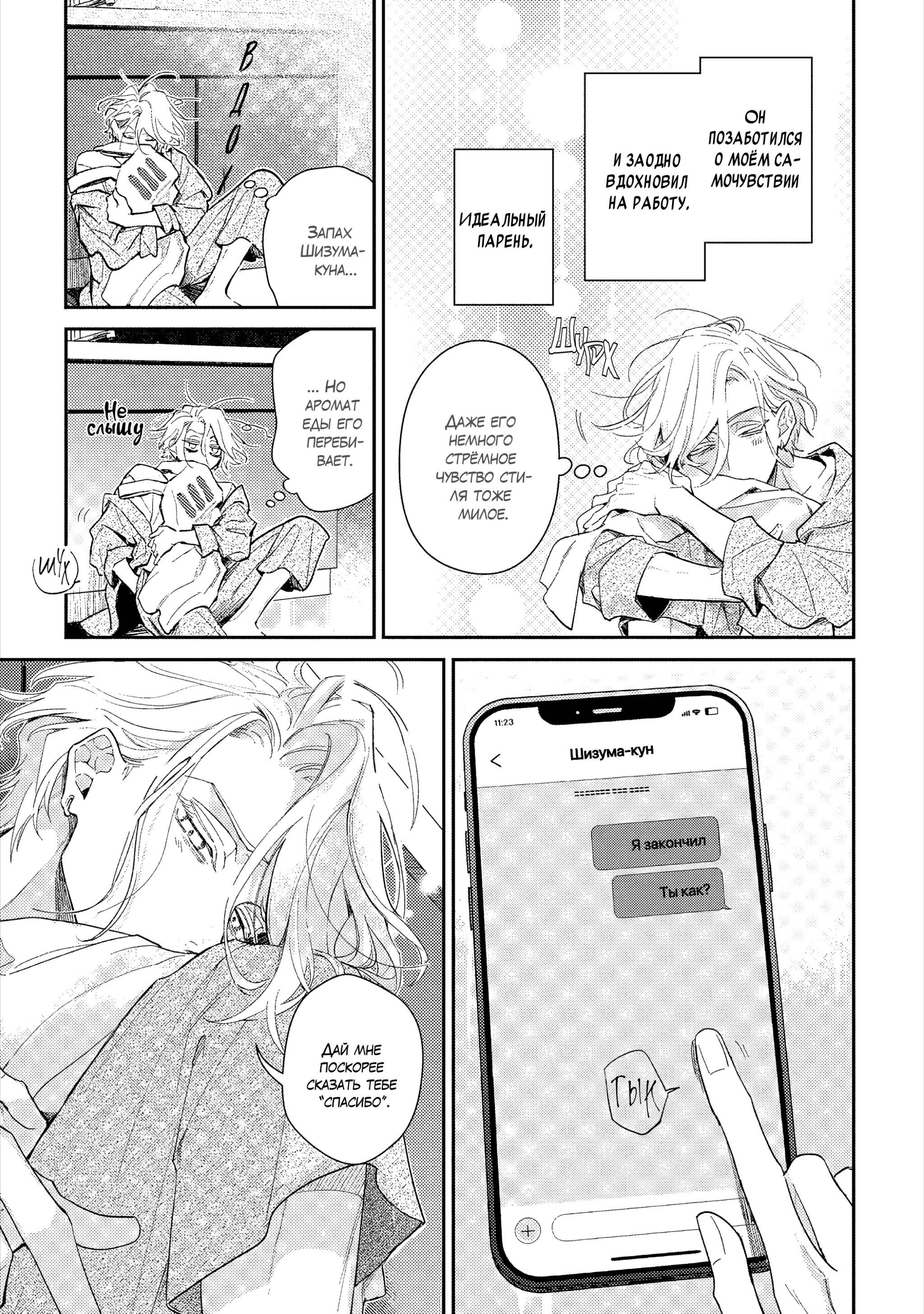 Манга Терапия. Перезагрузка! - Глава 31 Страница 40