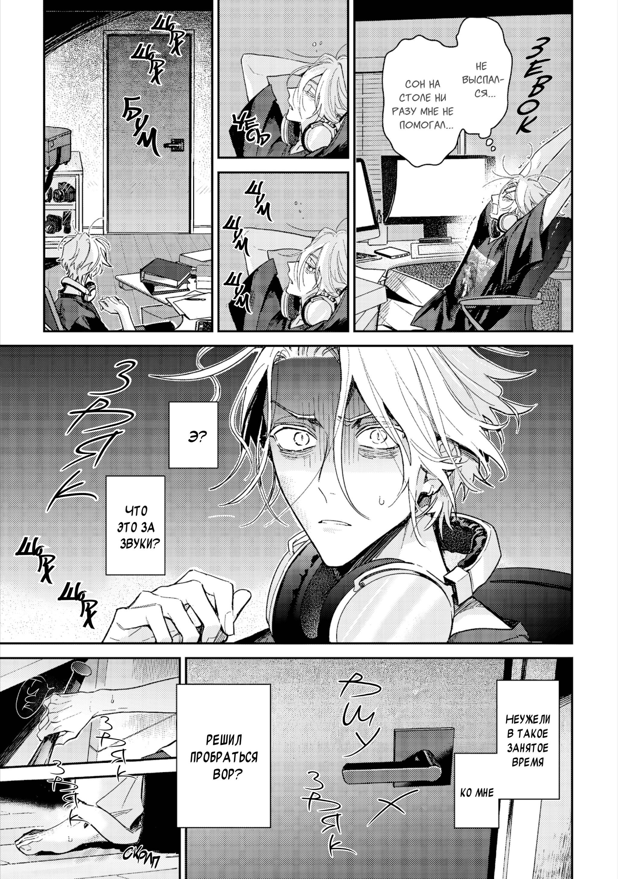 Манга Терапия. Перезагрузка! - Глава 31 Страница 10