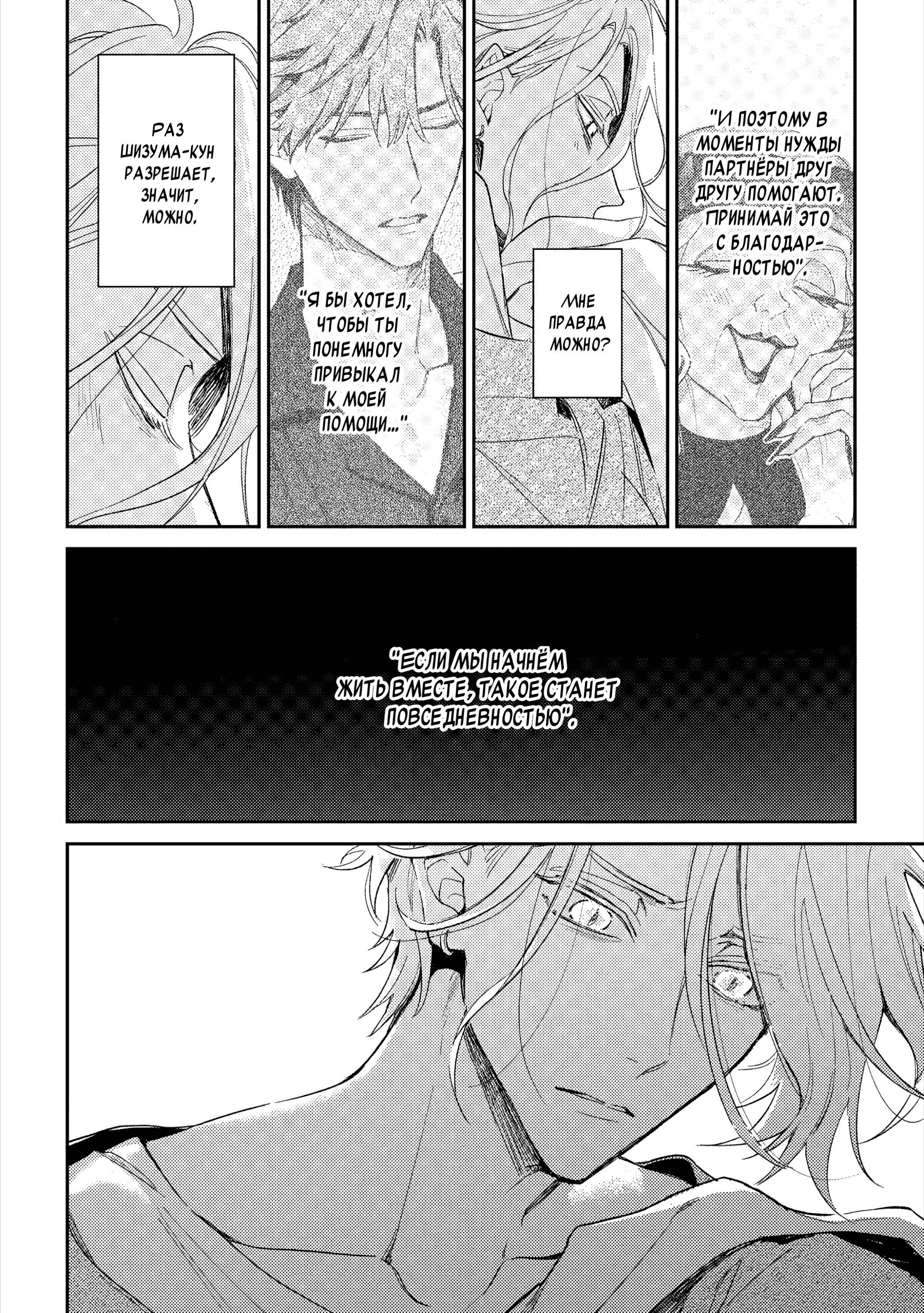 Манга Терапия. Перезагрузка! - Глава 31 Страница 41