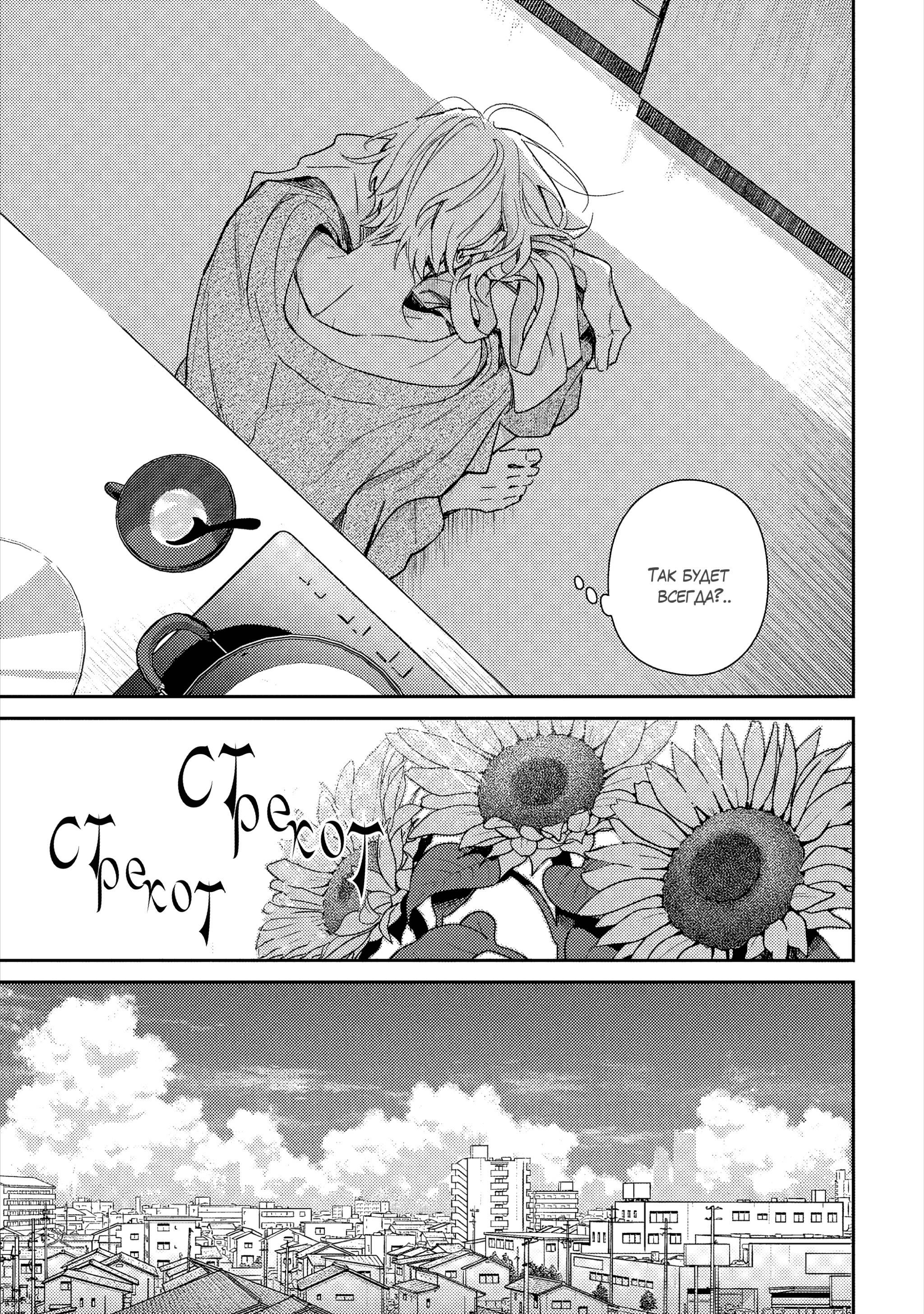 Манга Терапия. Перезагрузка! - Глава 31 Страница 42