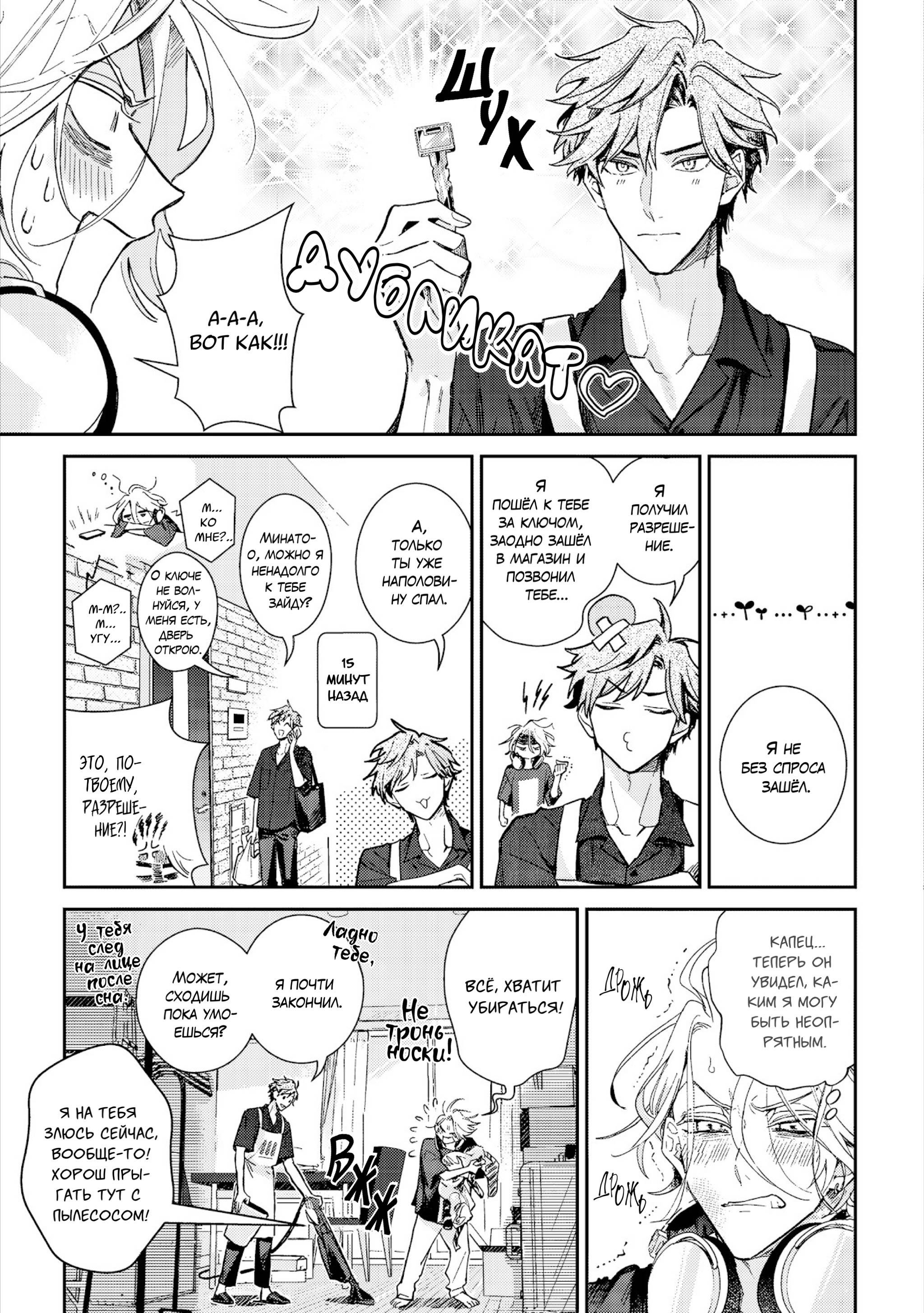 Манга Терапия. Перезагрузка! - Глава 31 Страница 12