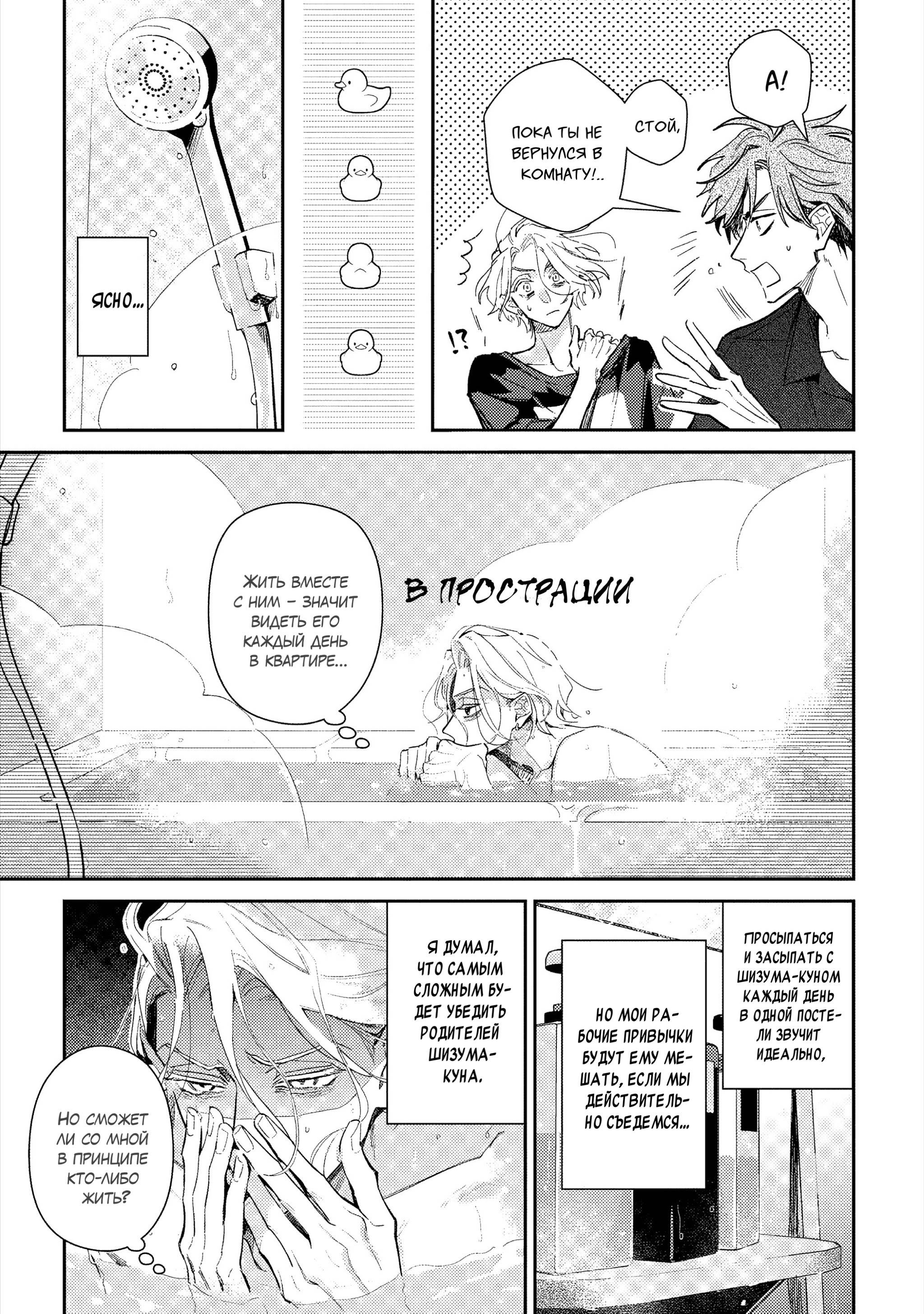 Манга Терапия. Перезагрузка! - Глава 31 Страница 20