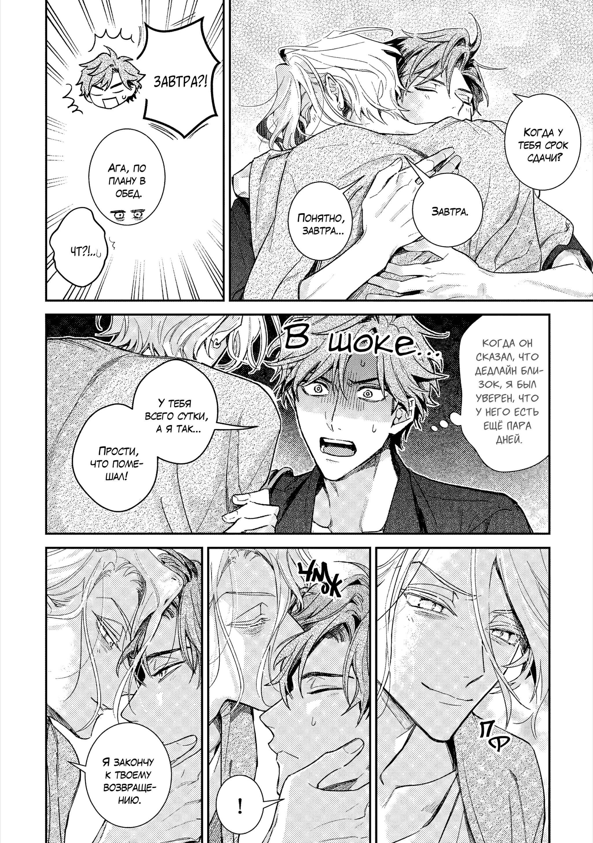 Манга Терапия. Перезагрузка! - Глава 31 Страница 33