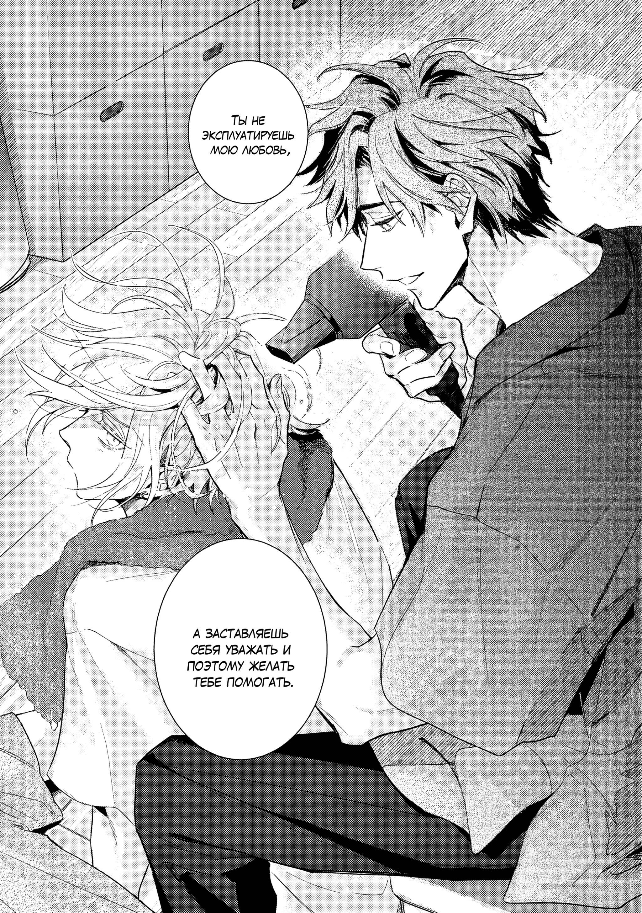 Манга Терапия. Перезагрузка! - Глава 31 Страница 26