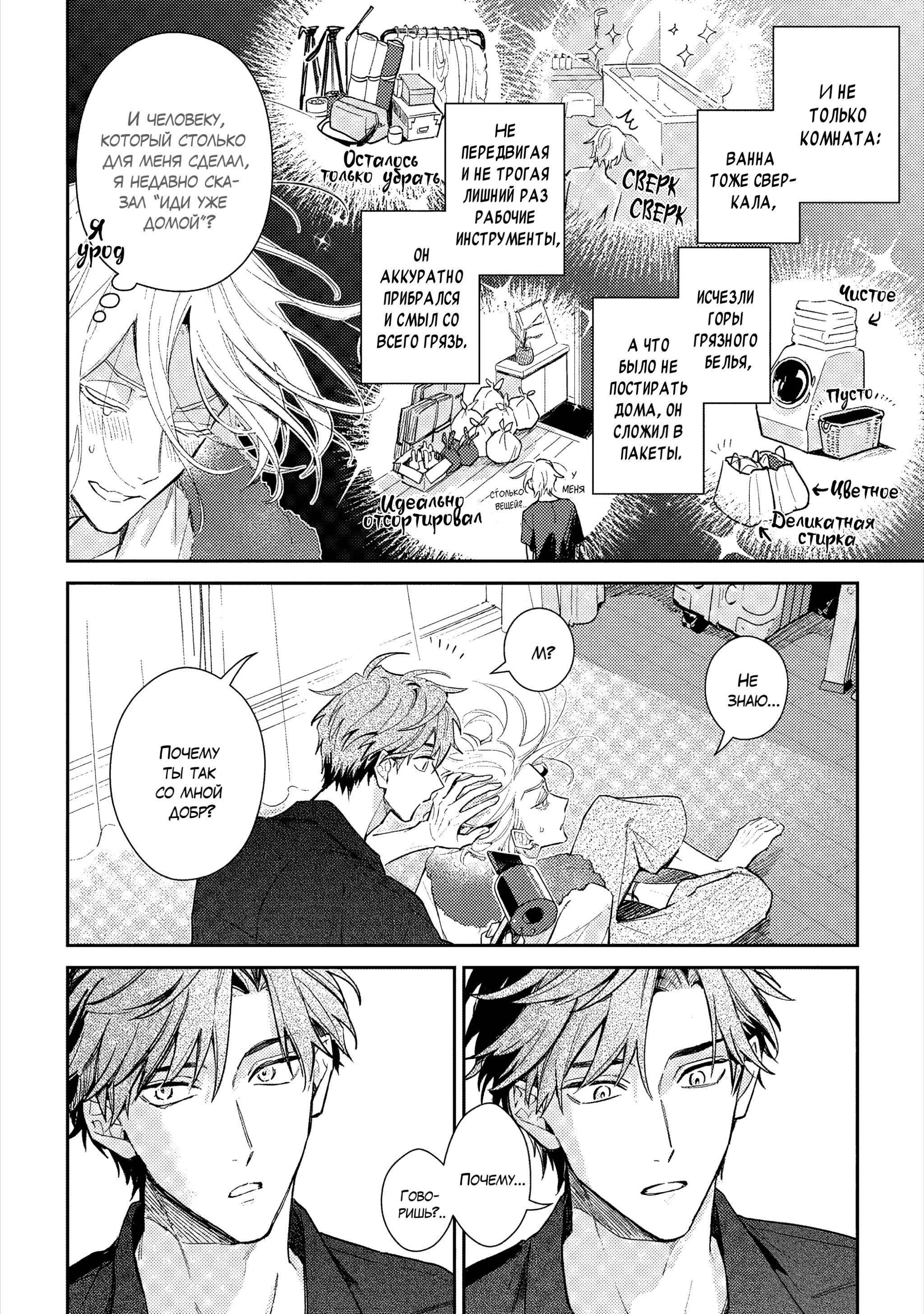 Манга Терапия. Перезагрузка! - Глава 31 Страница 23