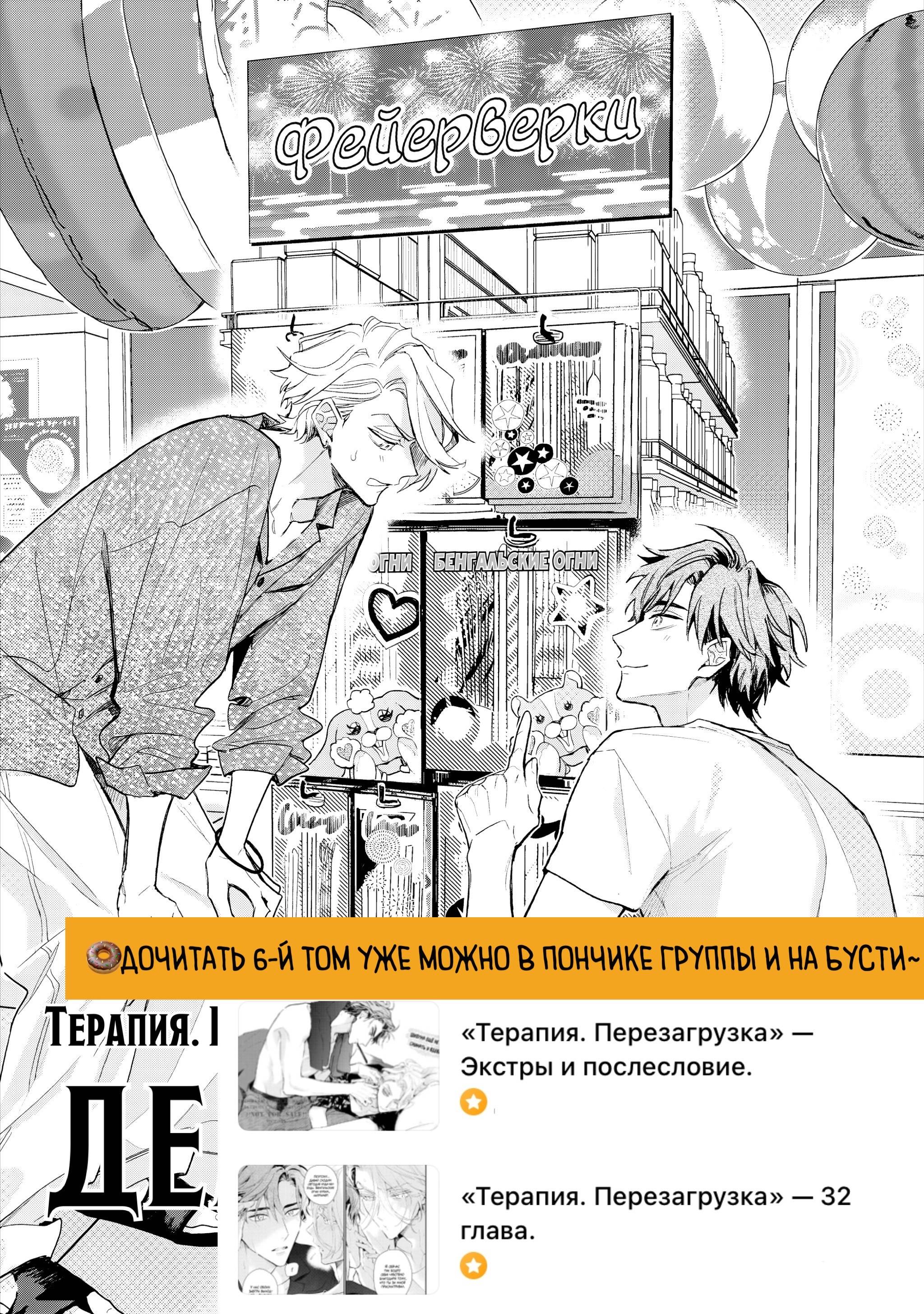 Манга Терапия. Перезагрузка! - Глава 31 Страница 48